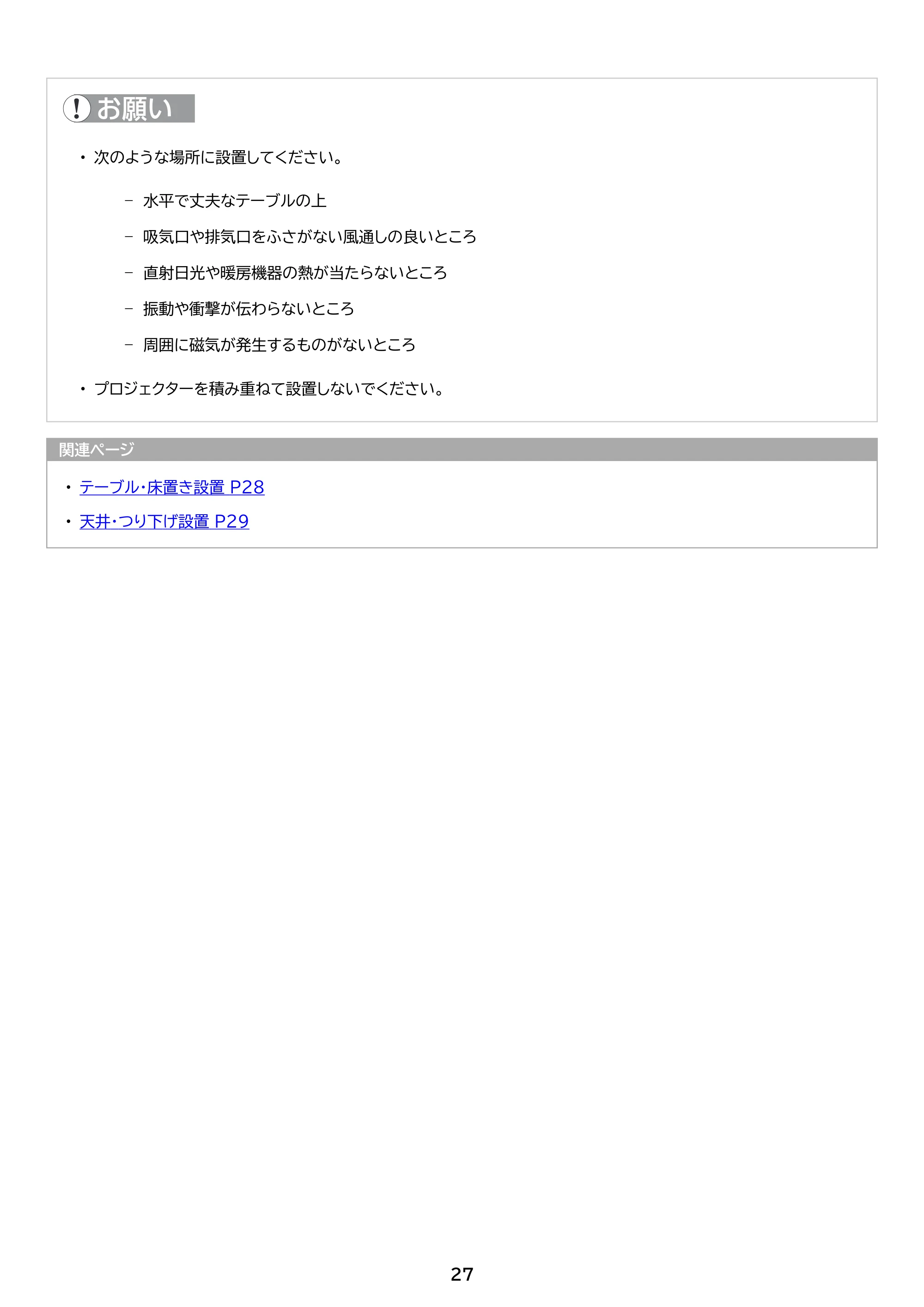 アイリスオーヤマ IP-AW400W 取扱説明書 — 原本ページ — 27ページ