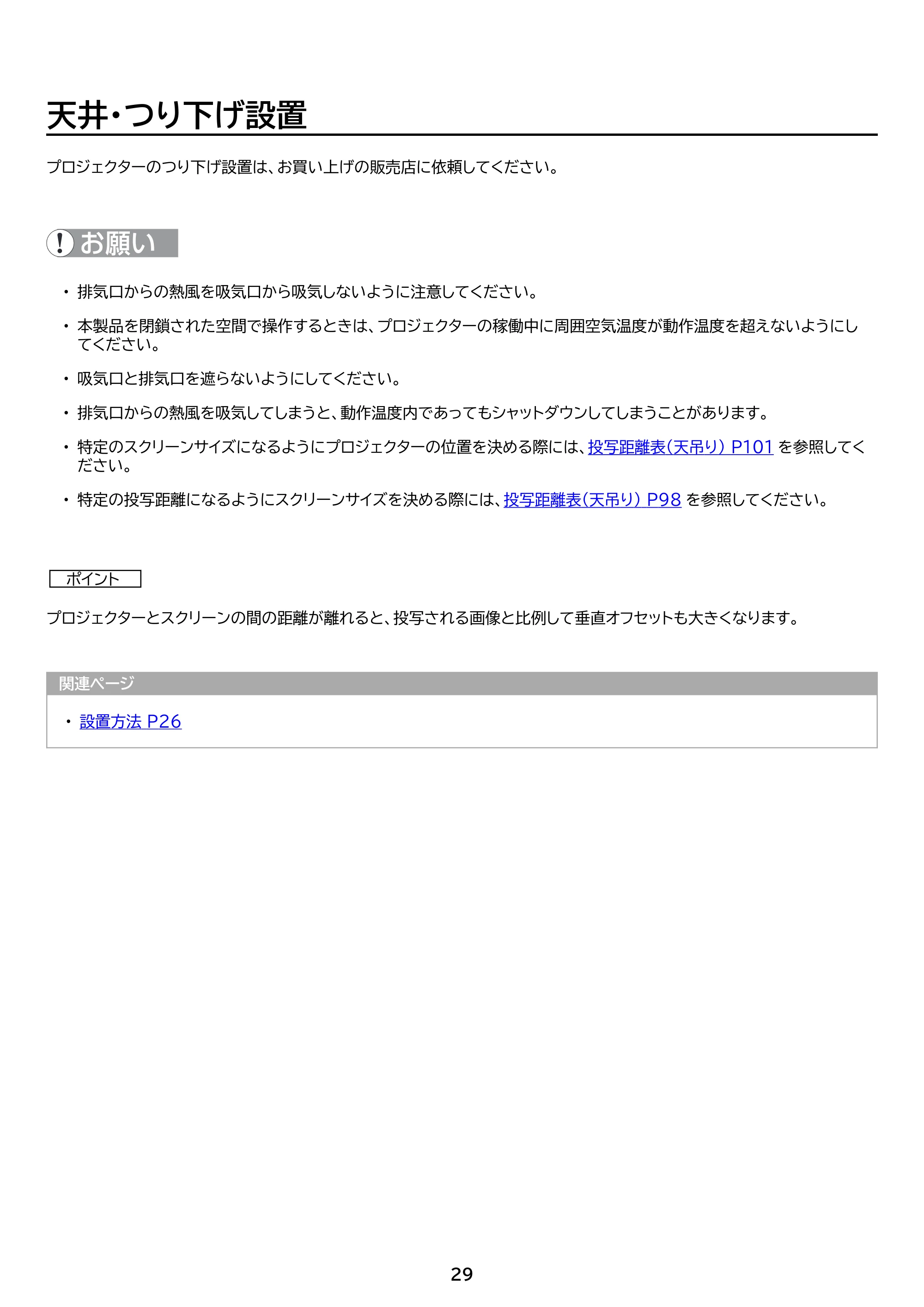 アイリスオーヤマ IP-AW400W 取扱説明書 — 原本ページ — 29ページ