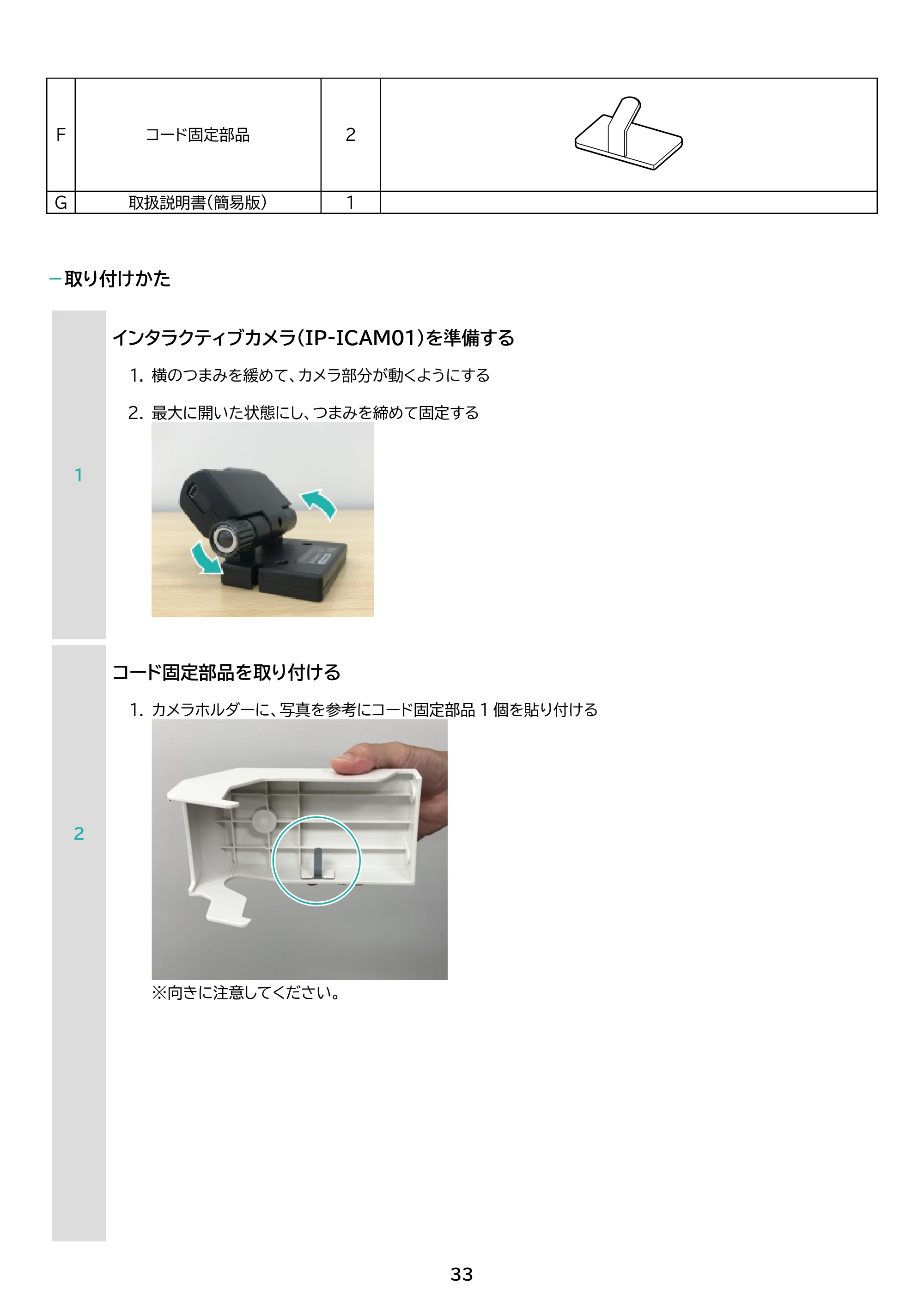 アイリスオーヤマ IP-AW400W 取扱説明書 — 原本ページ — 33ページ