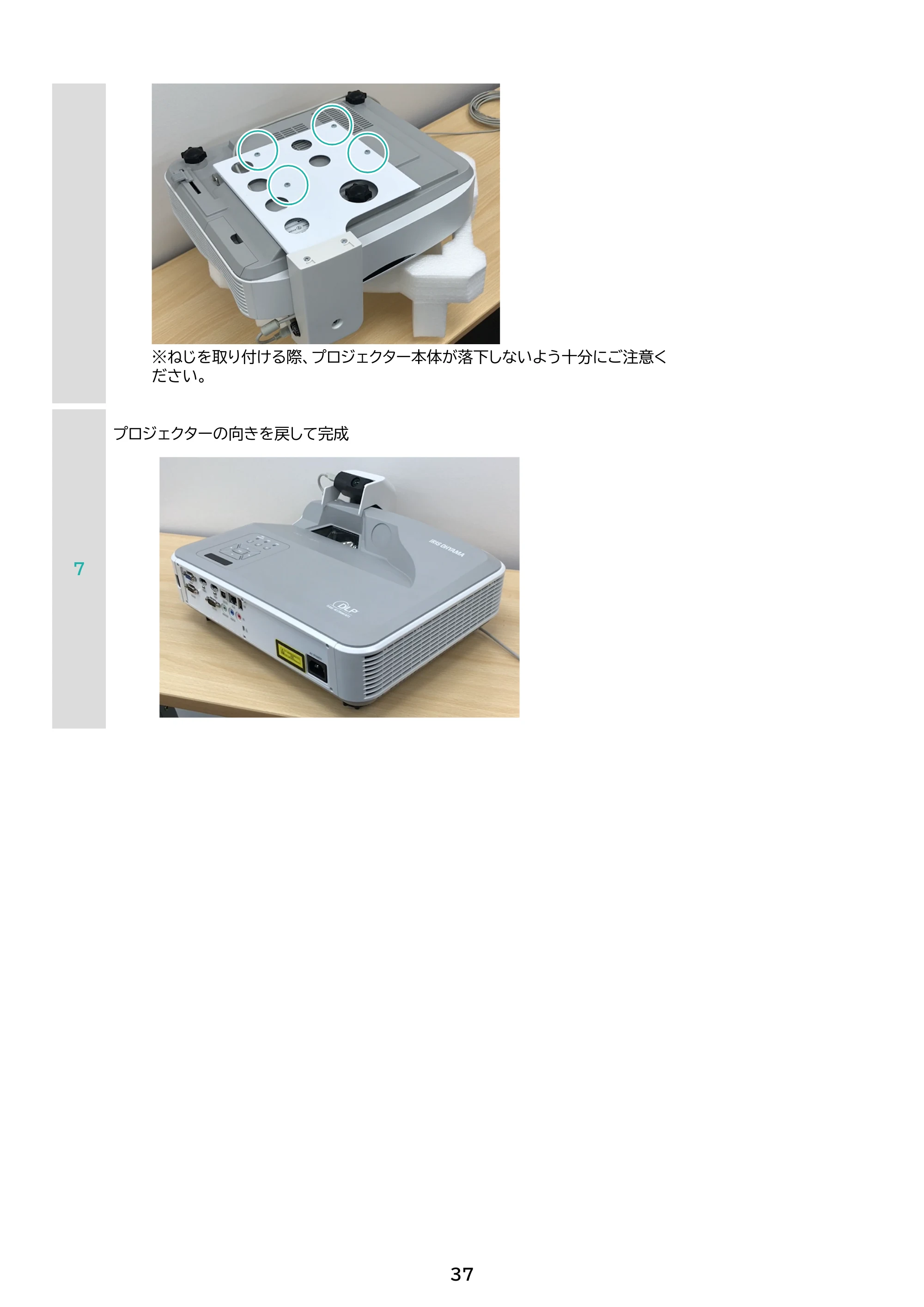 アイリスオーヤマ IP-AW400W 取扱説明書 — 原本ページ — 37ページ