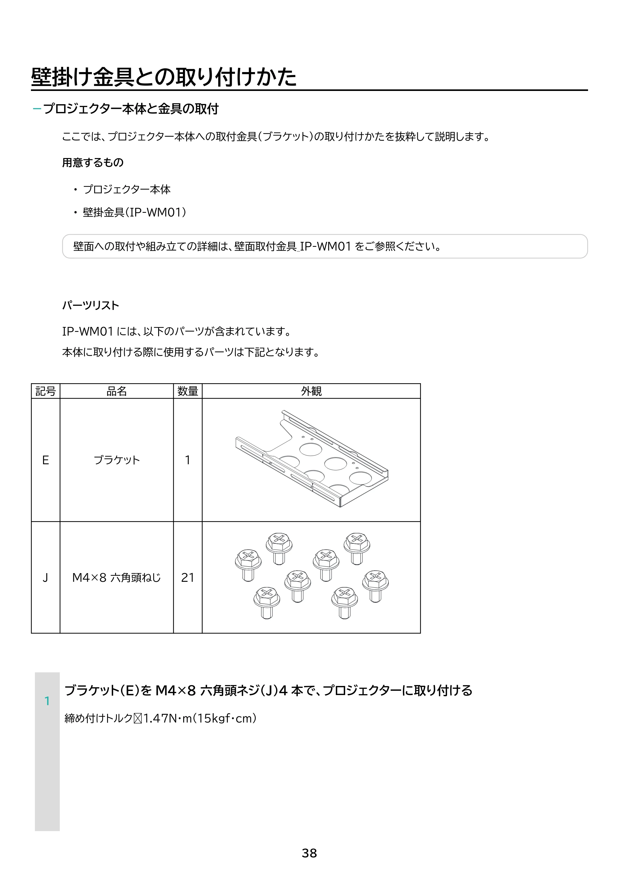 アイリスオーヤマ IP-AW400W 取扱説明書 — 原本ページ — 38ページ