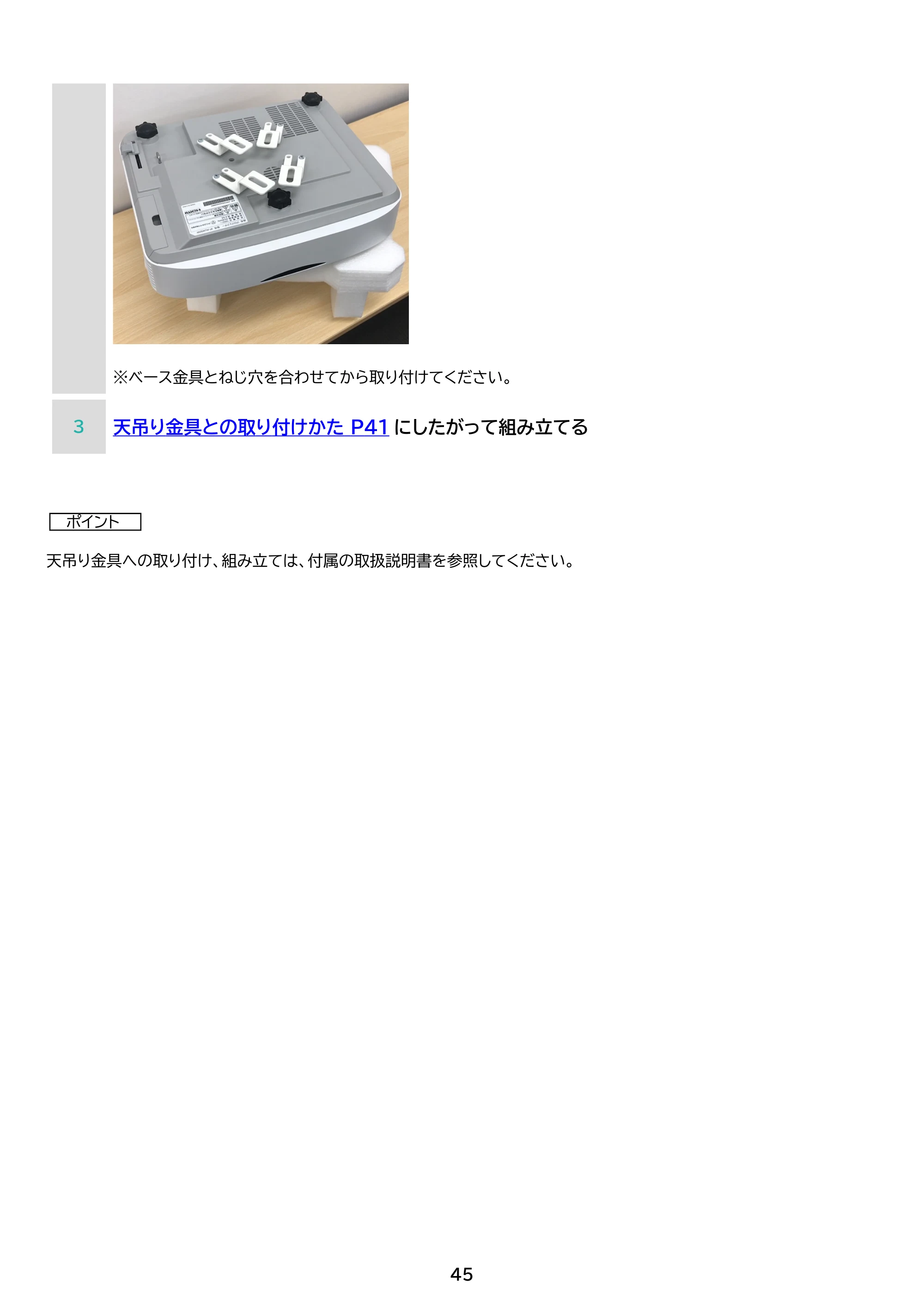 アイリスオーヤマ IP-AW400W 取扱説明書 — 原本ページ — 45ページ