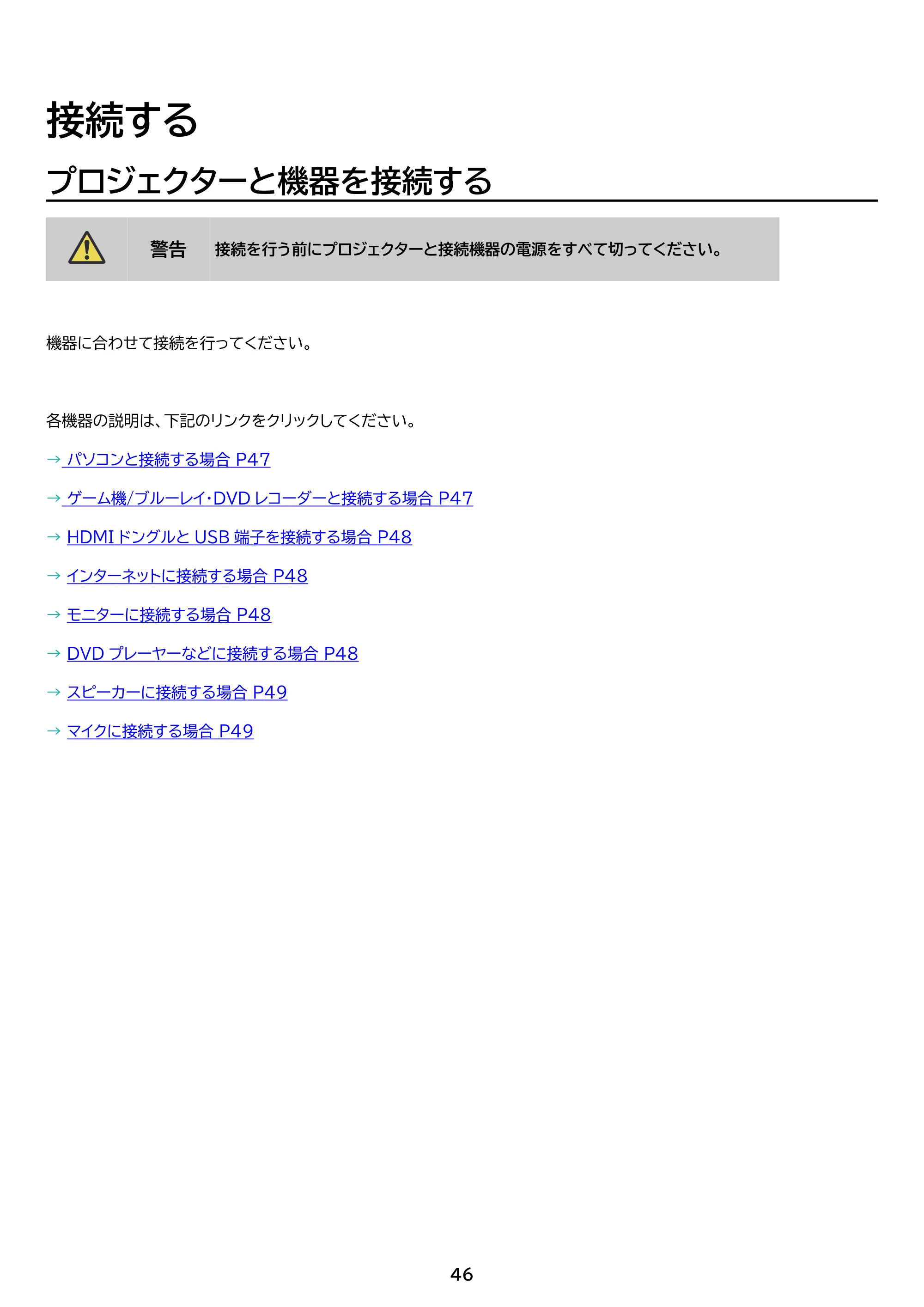 アイリスオーヤマ IP-AW400W 取扱説明書 — 原本ページ — 46ページ