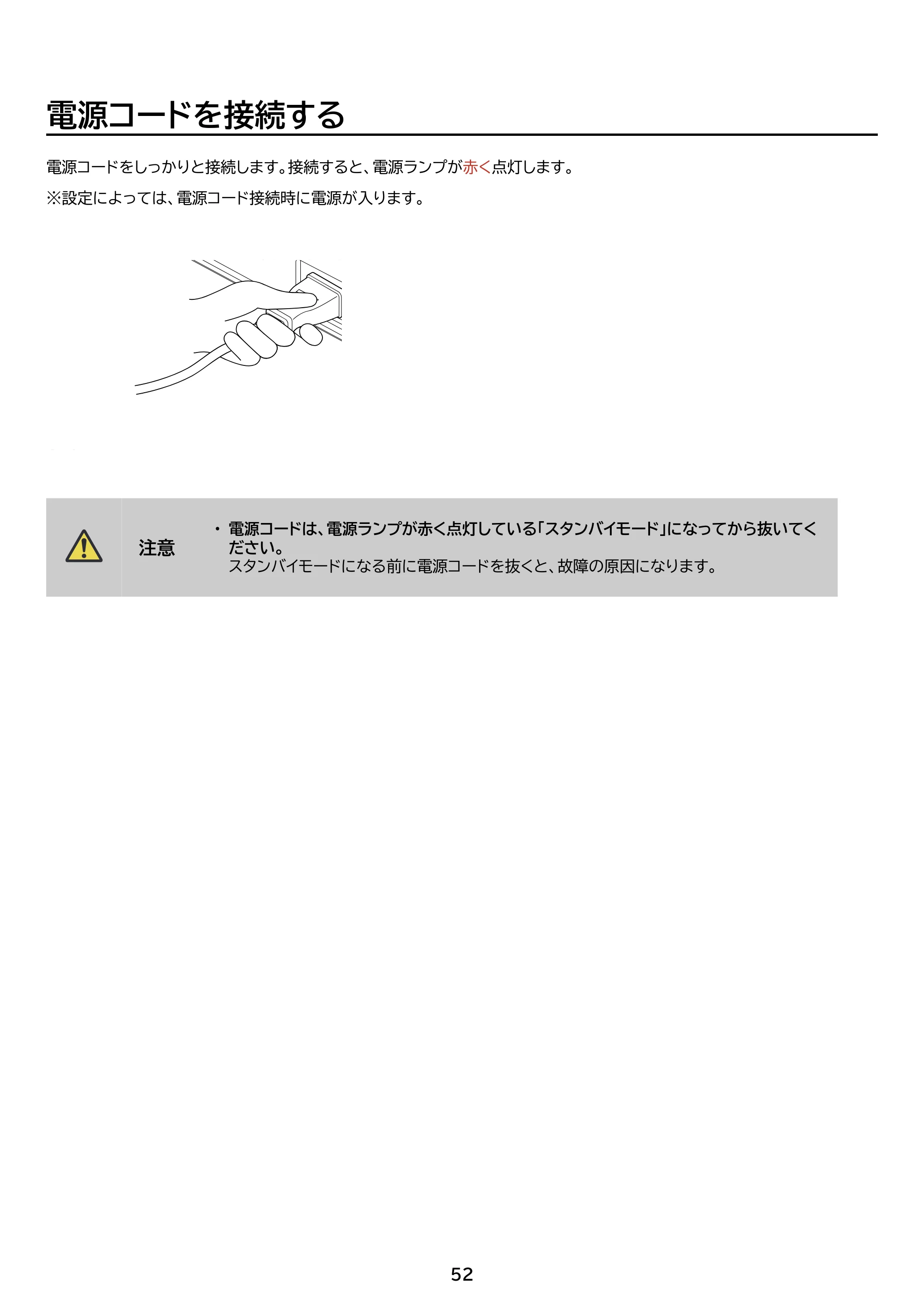 アイリスオーヤマ IP-AW400W 取扱説明書 — 原本ページ — 52ページ