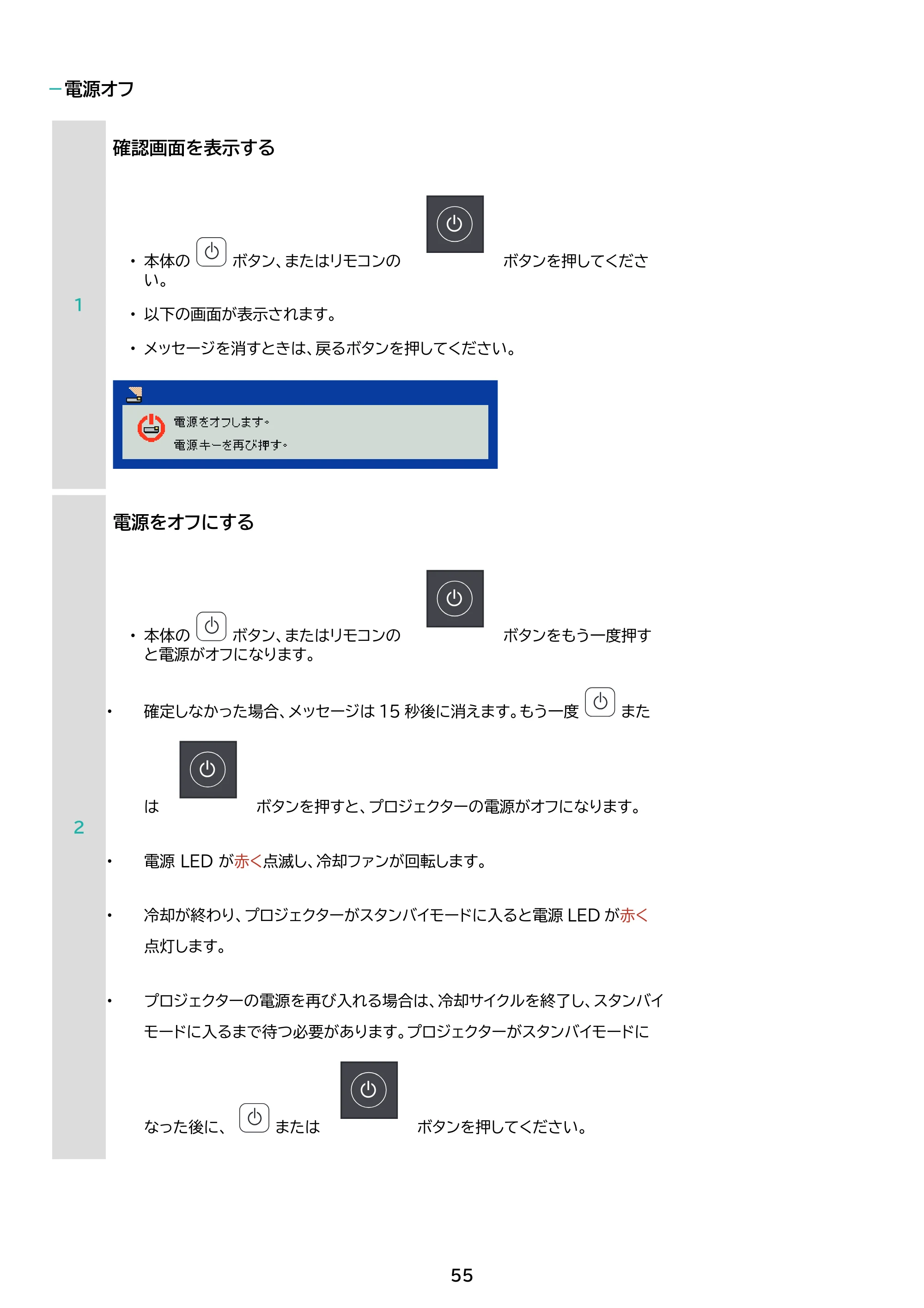 アイリスオーヤマ IP-AW400W 取扱説明書 — 原本ページ — 55ページ
