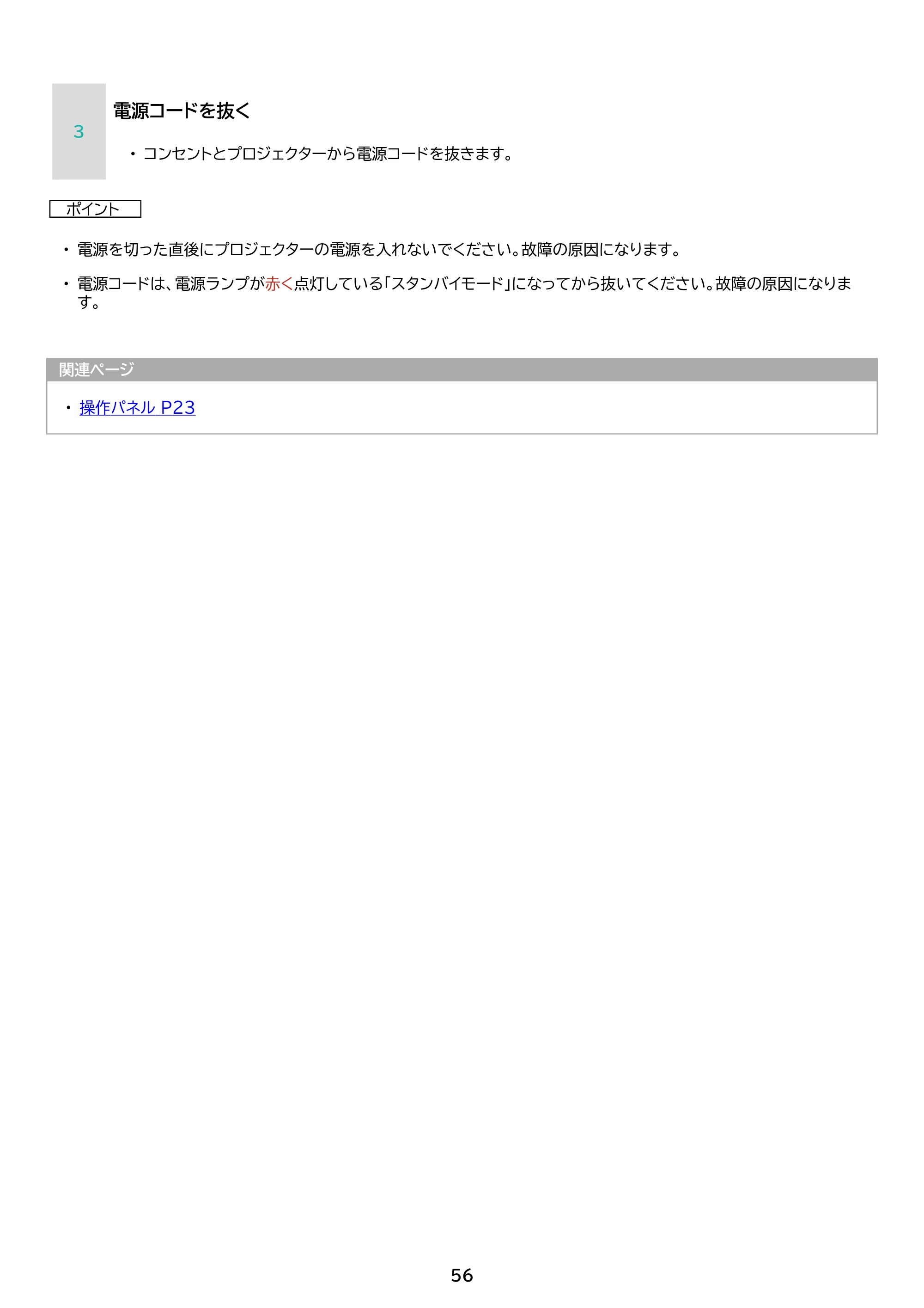 アイリスオーヤマ IP-AW400W 取扱説明書 — 原本ページ — 56ページ