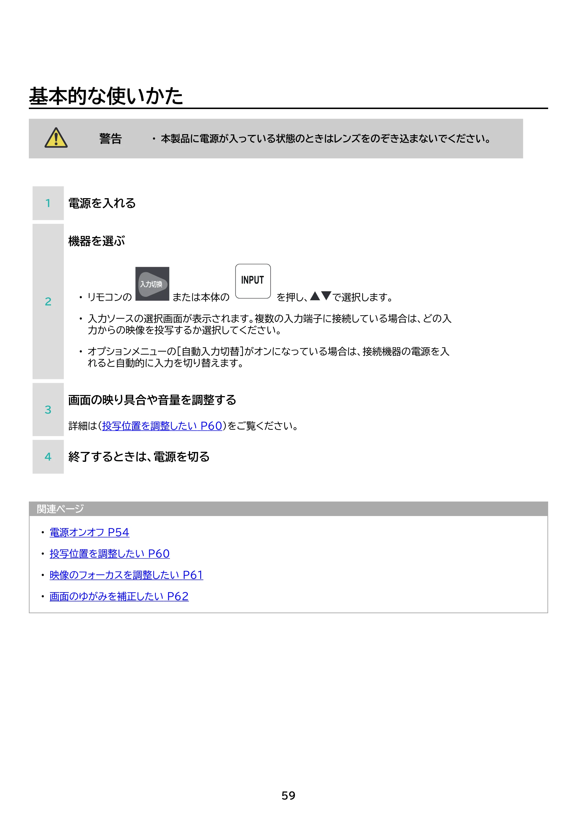 アイリスオーヤマ IP-AW400W 取扱説明書 — 原本ページ — 59ページ