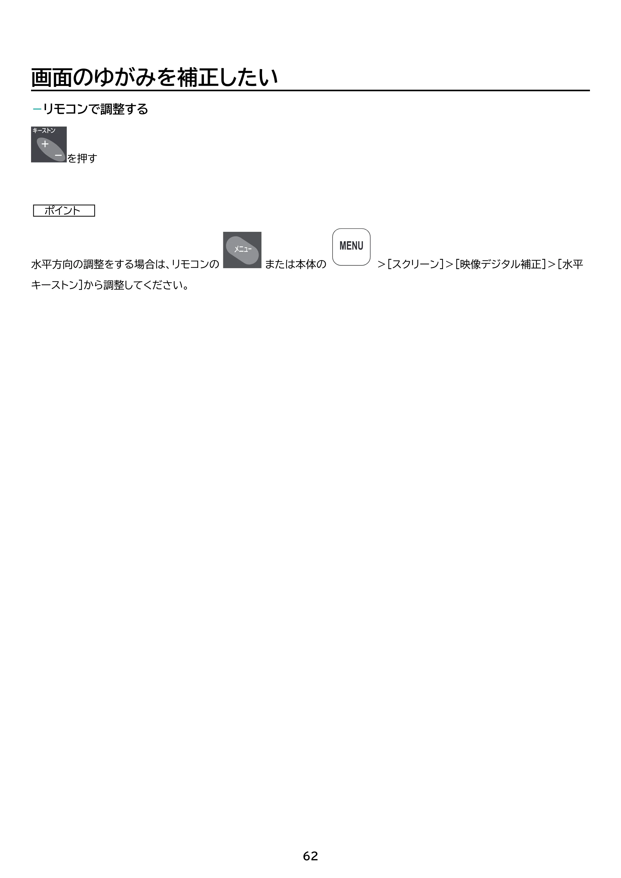 アイリスオーヤマ IP-AW400W 取扱説明書 — 原本ページ — 62ページ