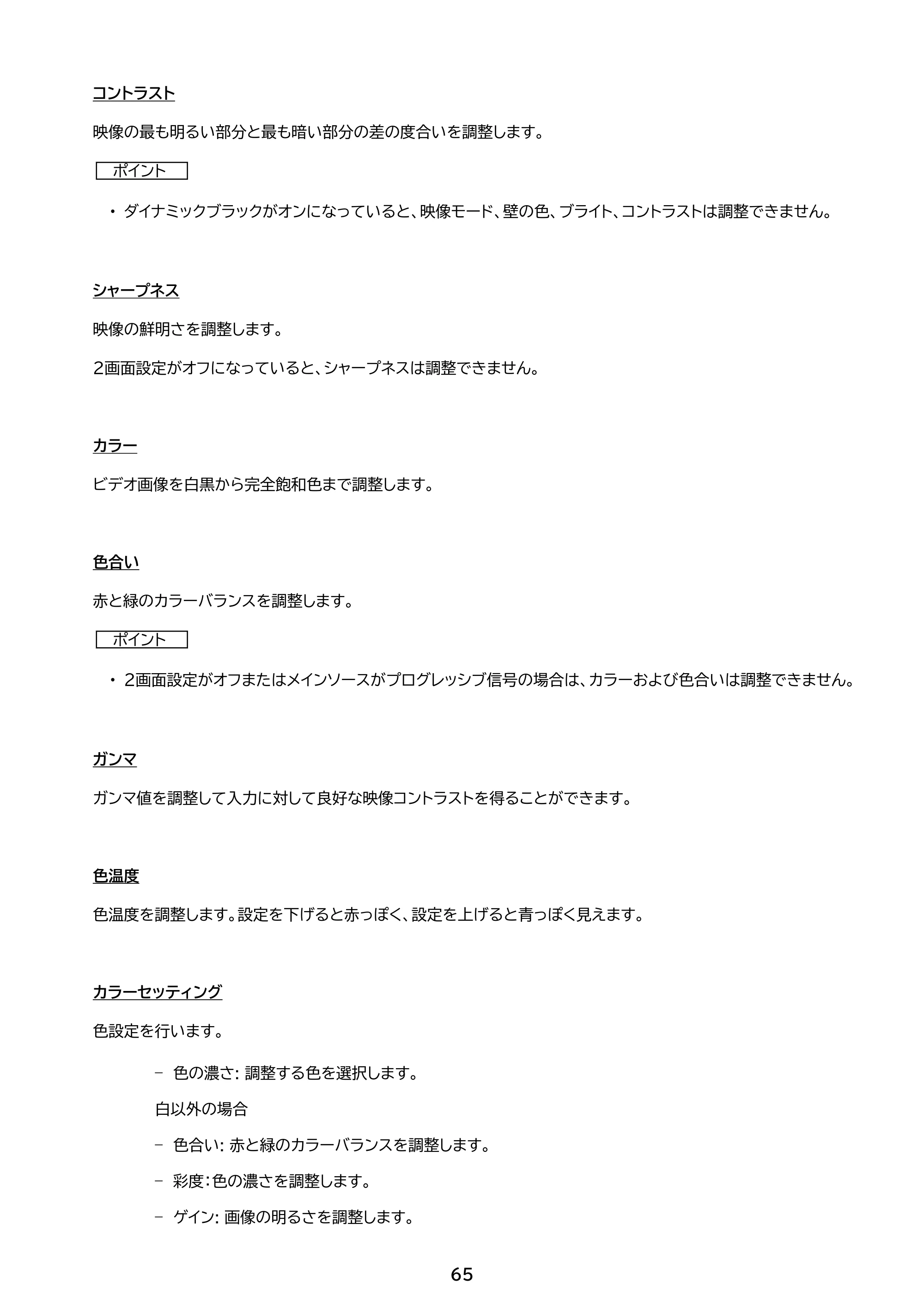 アイリスオーヤマ IP-AW400W 取扱説明書 — 原本ページ — 65ページ
