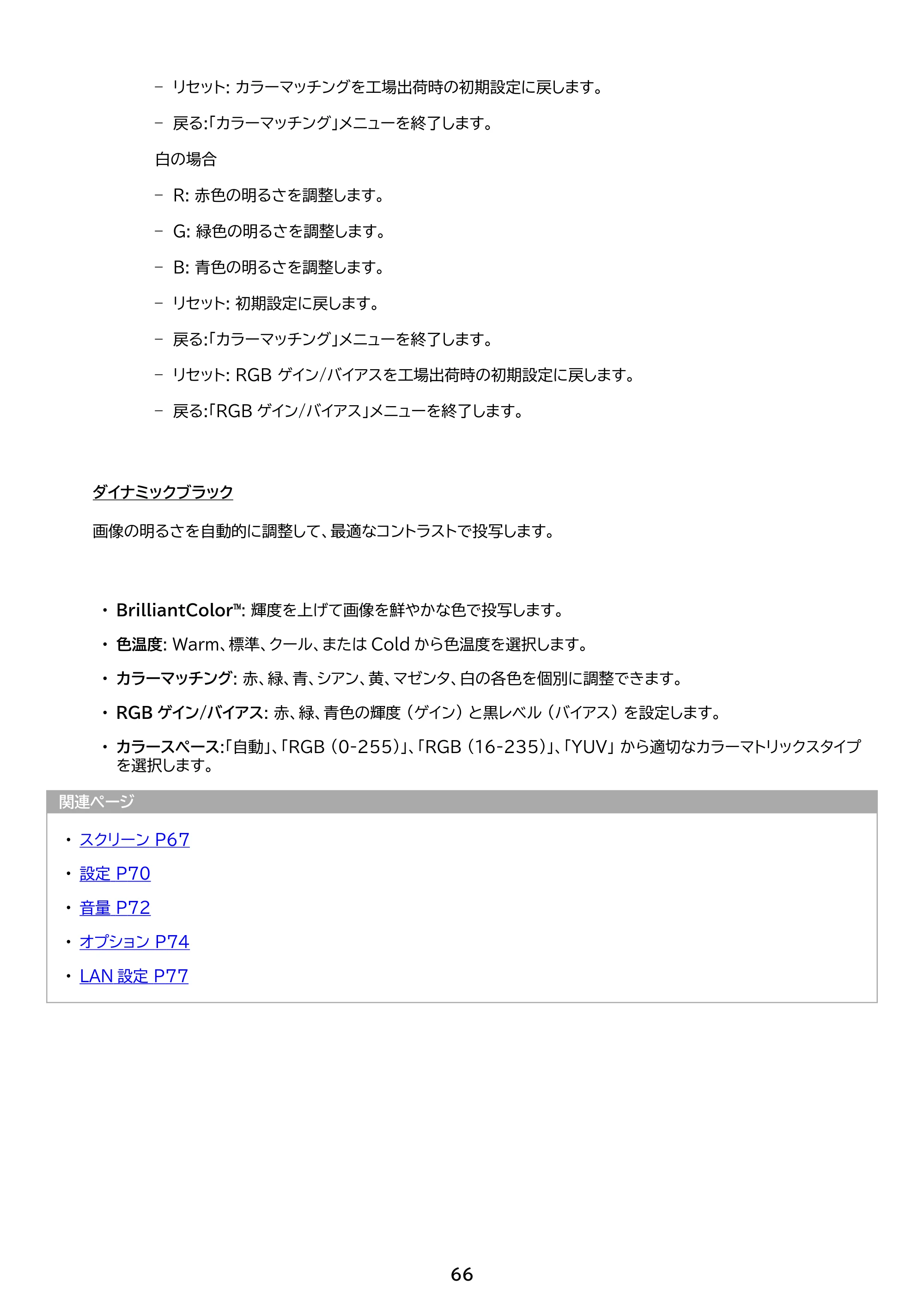 アイリスオーヤマ IP-AW400W 取扱説明書 — 原本ページ — 66ページ