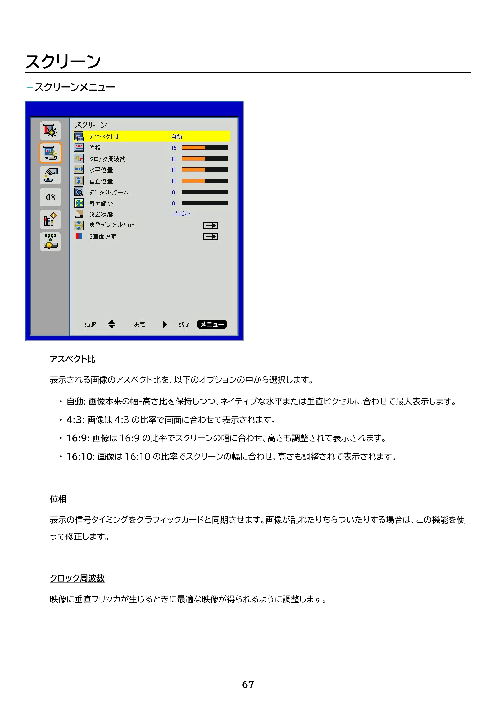 アイリスオーヤマ IP-AW400W 取扱説明書 — 原本ページ — 67ページ