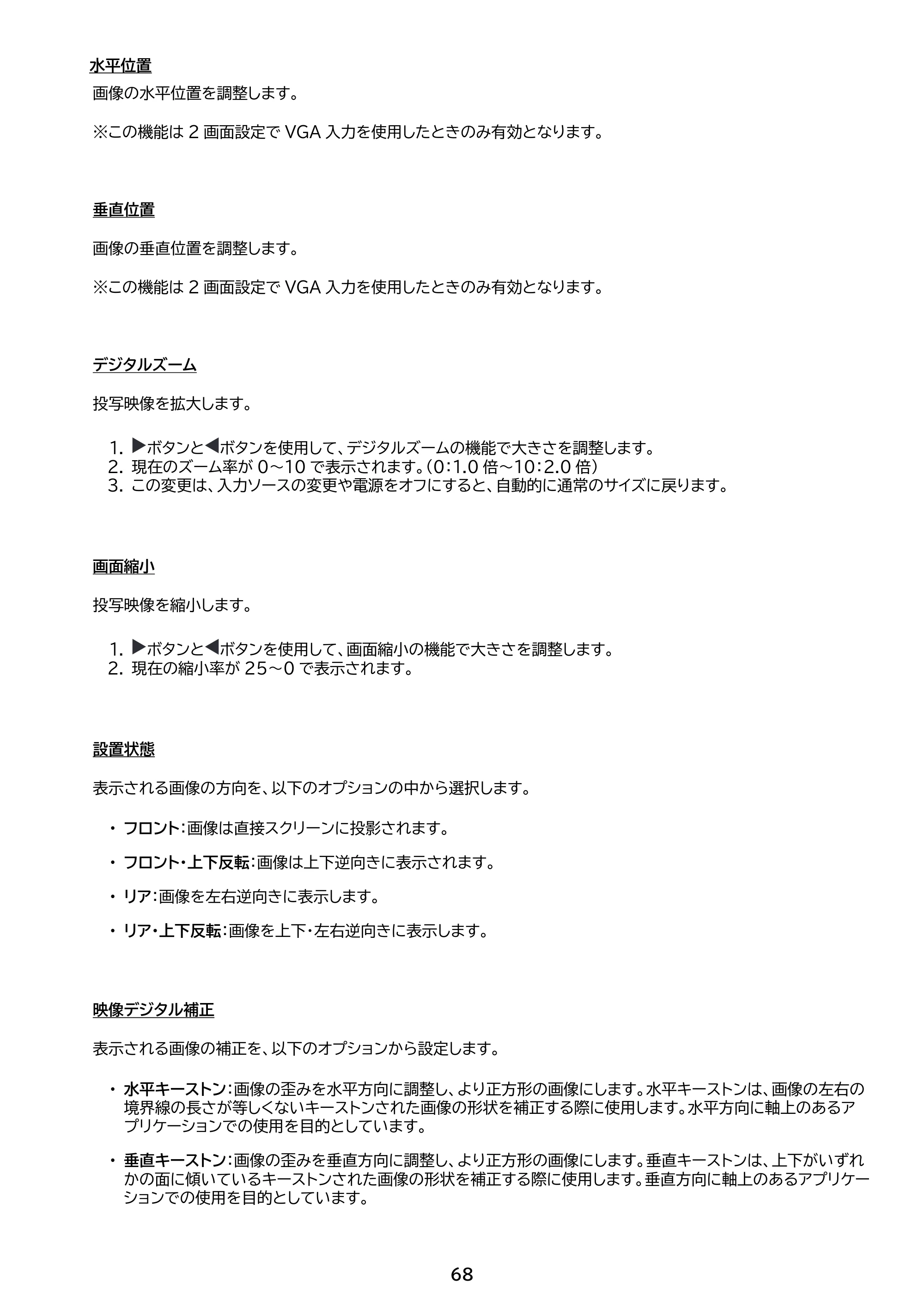 アイリスオーヤマ IP-AW400W 取扱説明書 — 原本ページ — 68ページ