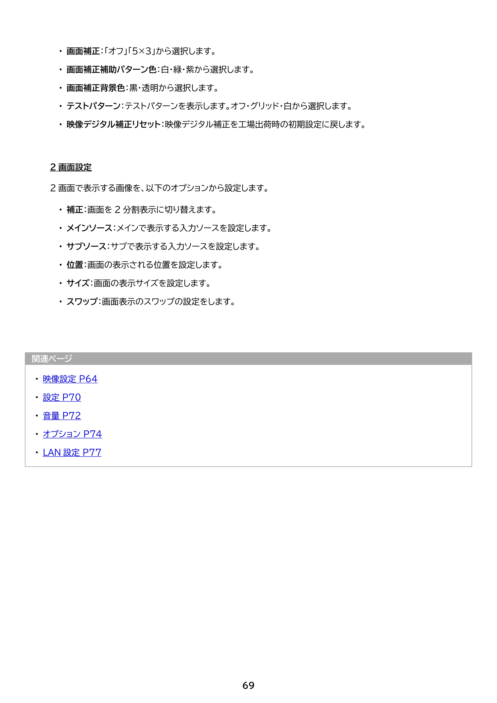 アイリスオーヤマ IP-AW400W 取扱説明書 — 原本ページ — 69ページ
