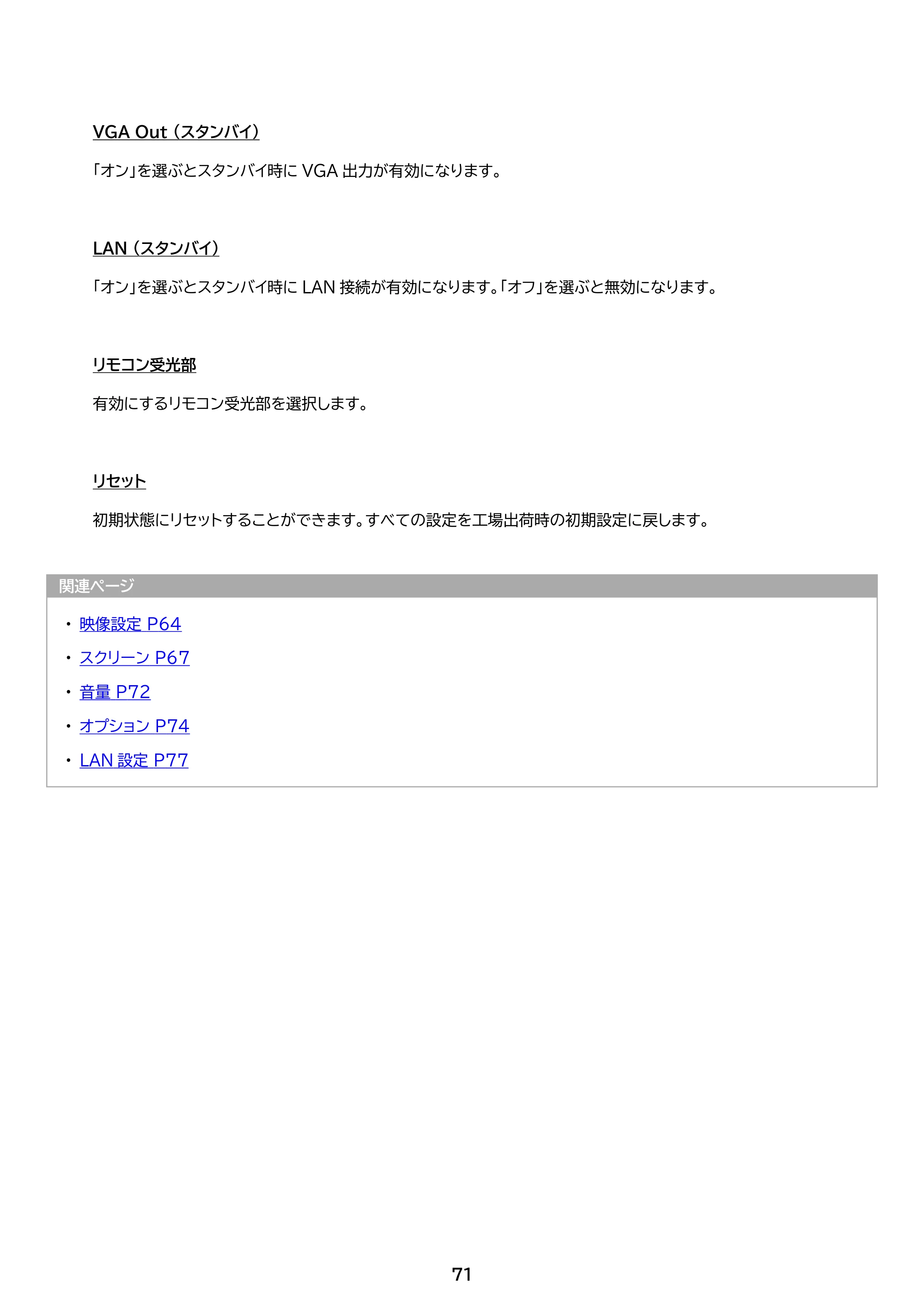 アイリスオーヤマ IP-AW400W 取扱説明書 — 原本ページ — 71ページ