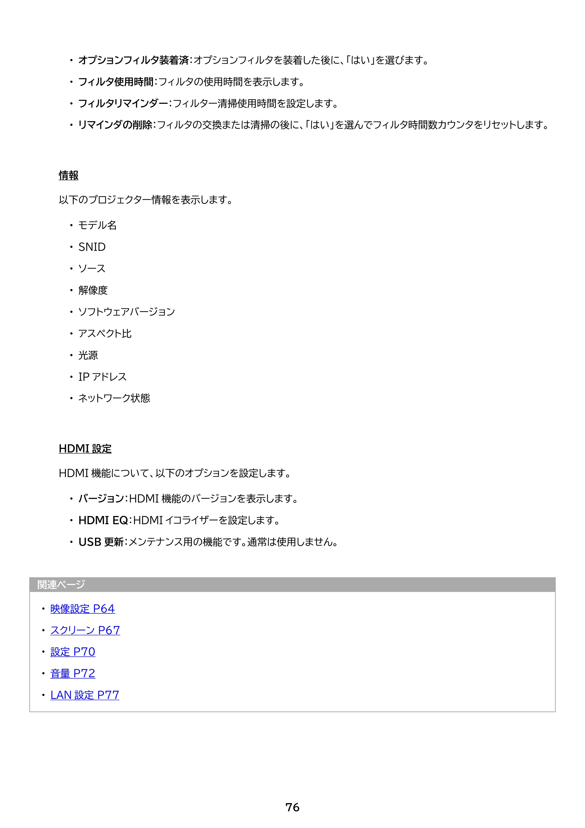 アイリスオーヤマ IP-AW400W 取扱説明書 — 原本ページ — 76ページ