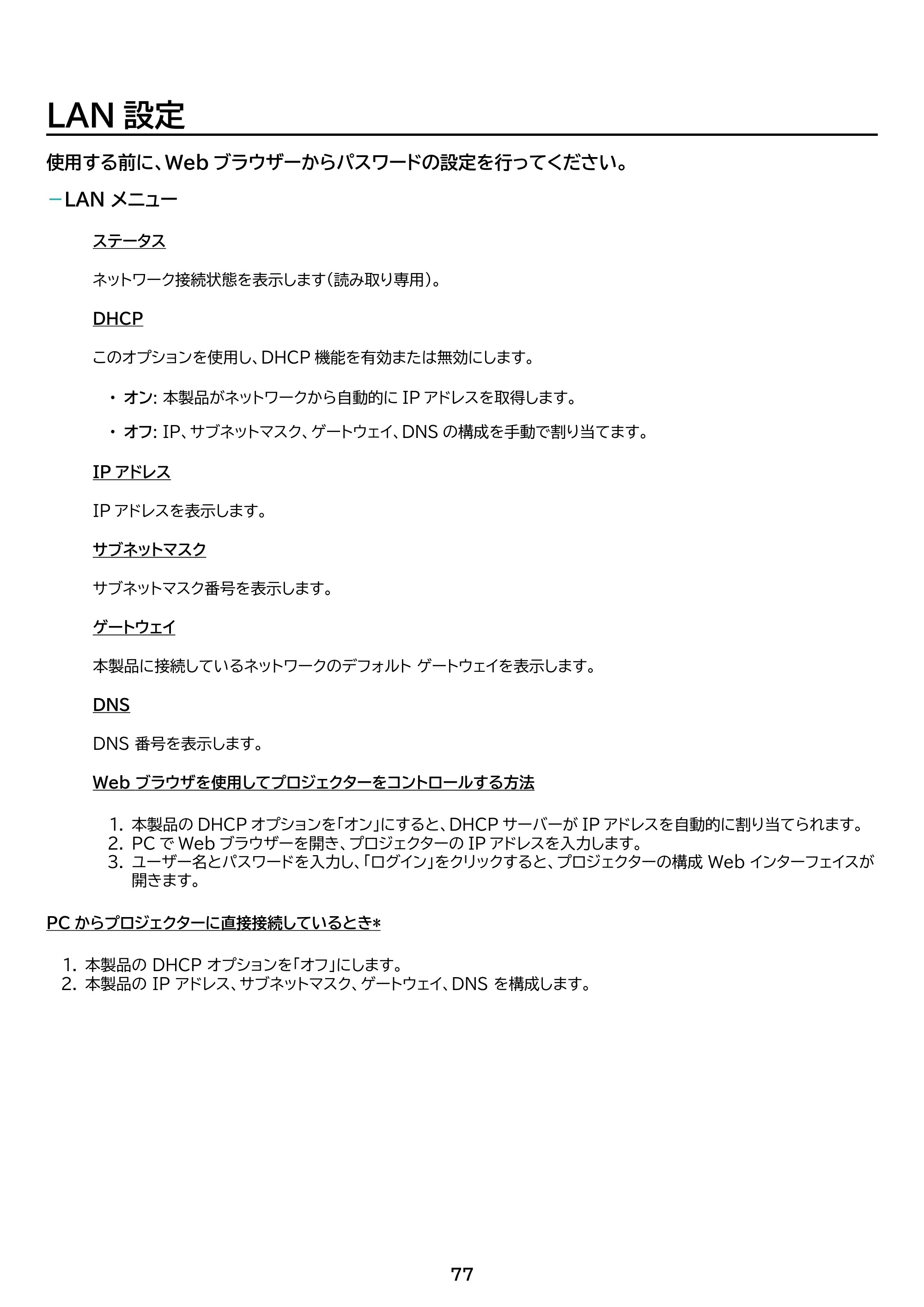 アイリスオーヤマ IP-AW400W 取扱説明書 — 原本ページ — 77ページ