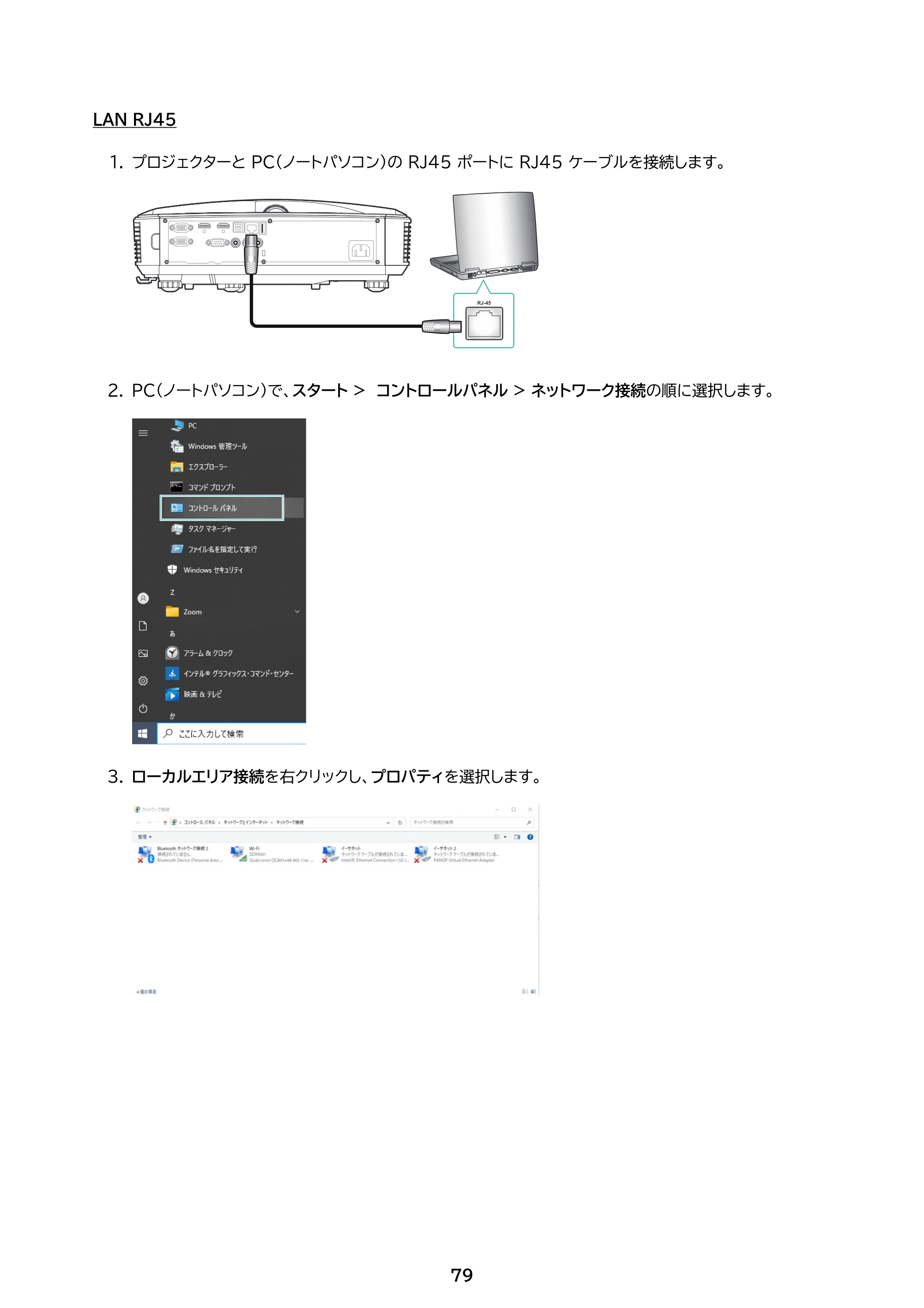 アイリスオーヤマ IP-AW400W 取扱説明書 — 原本ページ — 79ページ