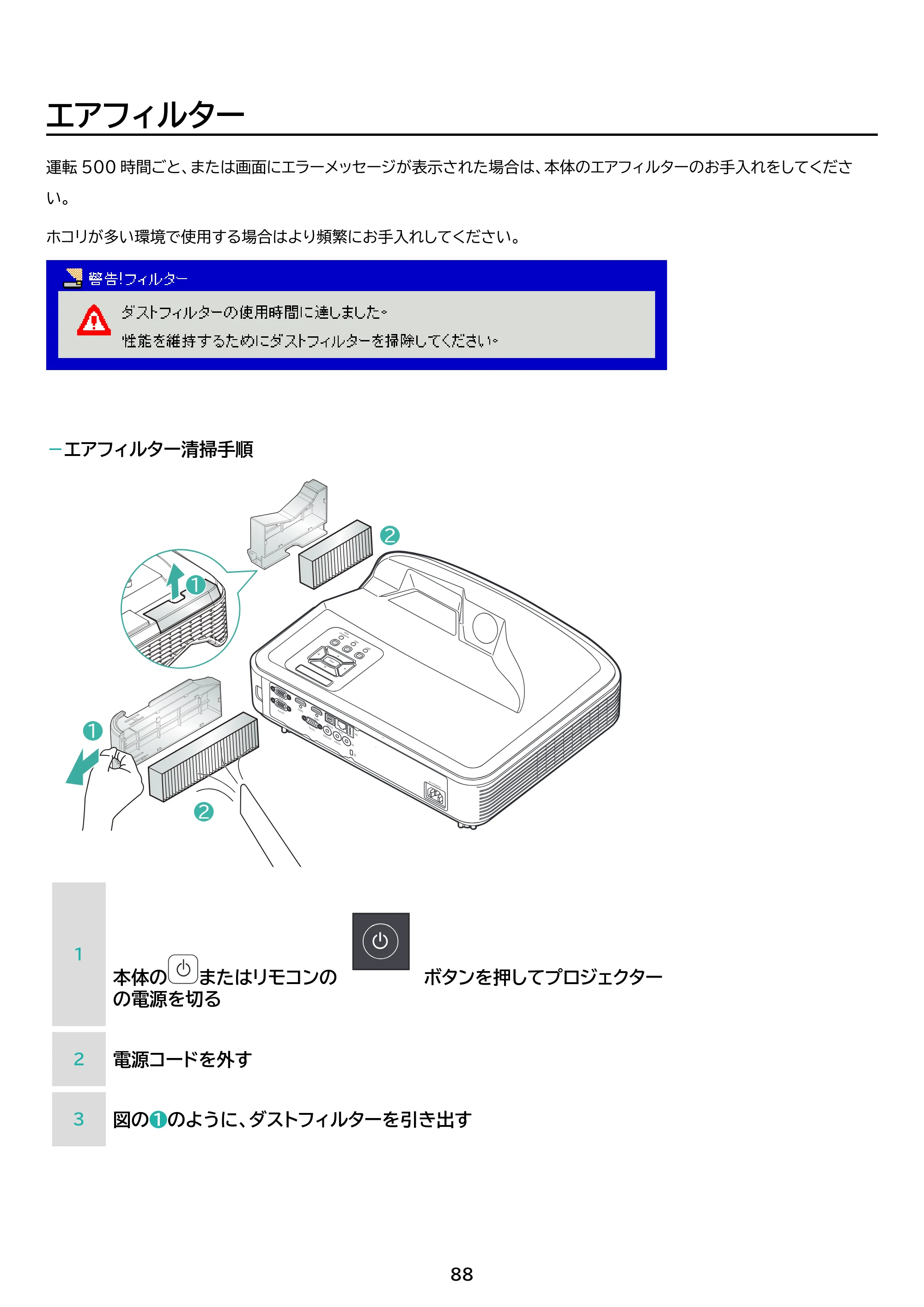 アイリスオーヤマ IP-AW400W 取扱説明書 — 原本ページ — 88ページ
