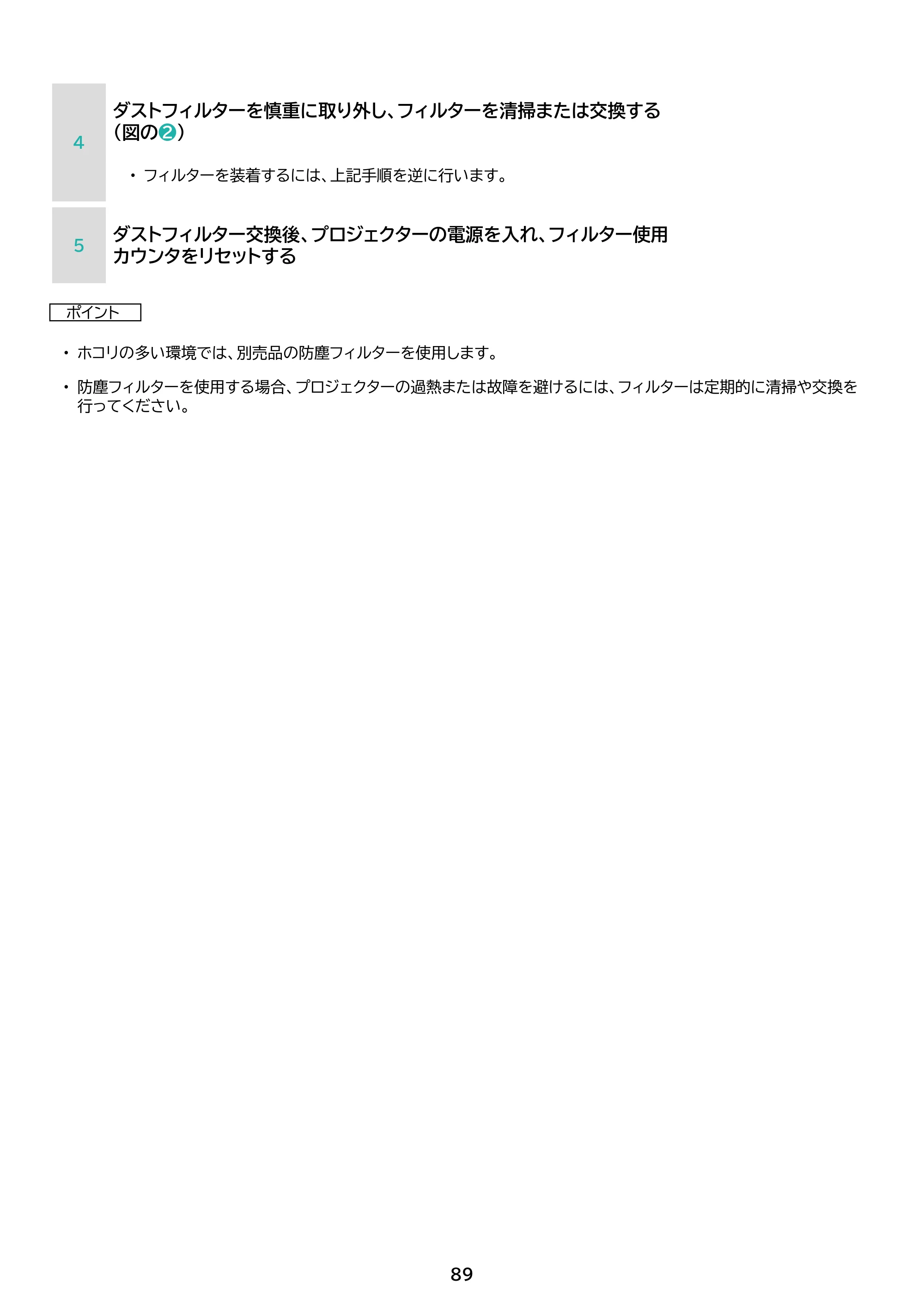 アイリスオーヤマ IP-AW400W 取扱説明書 — 原本ページ — 89ページ