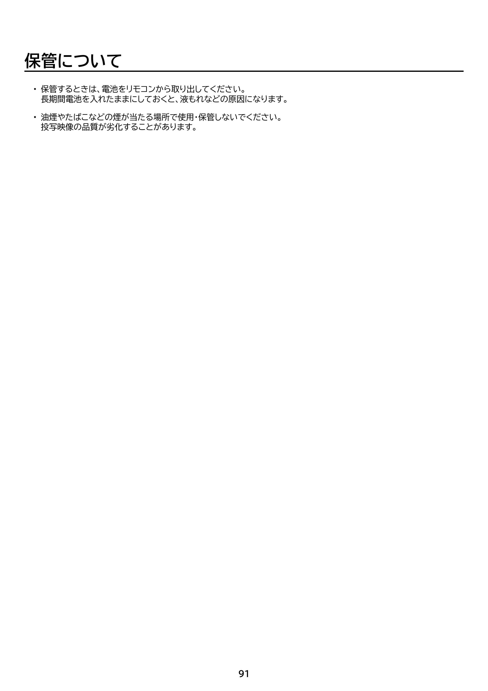アイリスオーヤマ IP-AW400W 取扱説明書 — 原本ページ — 91ページ