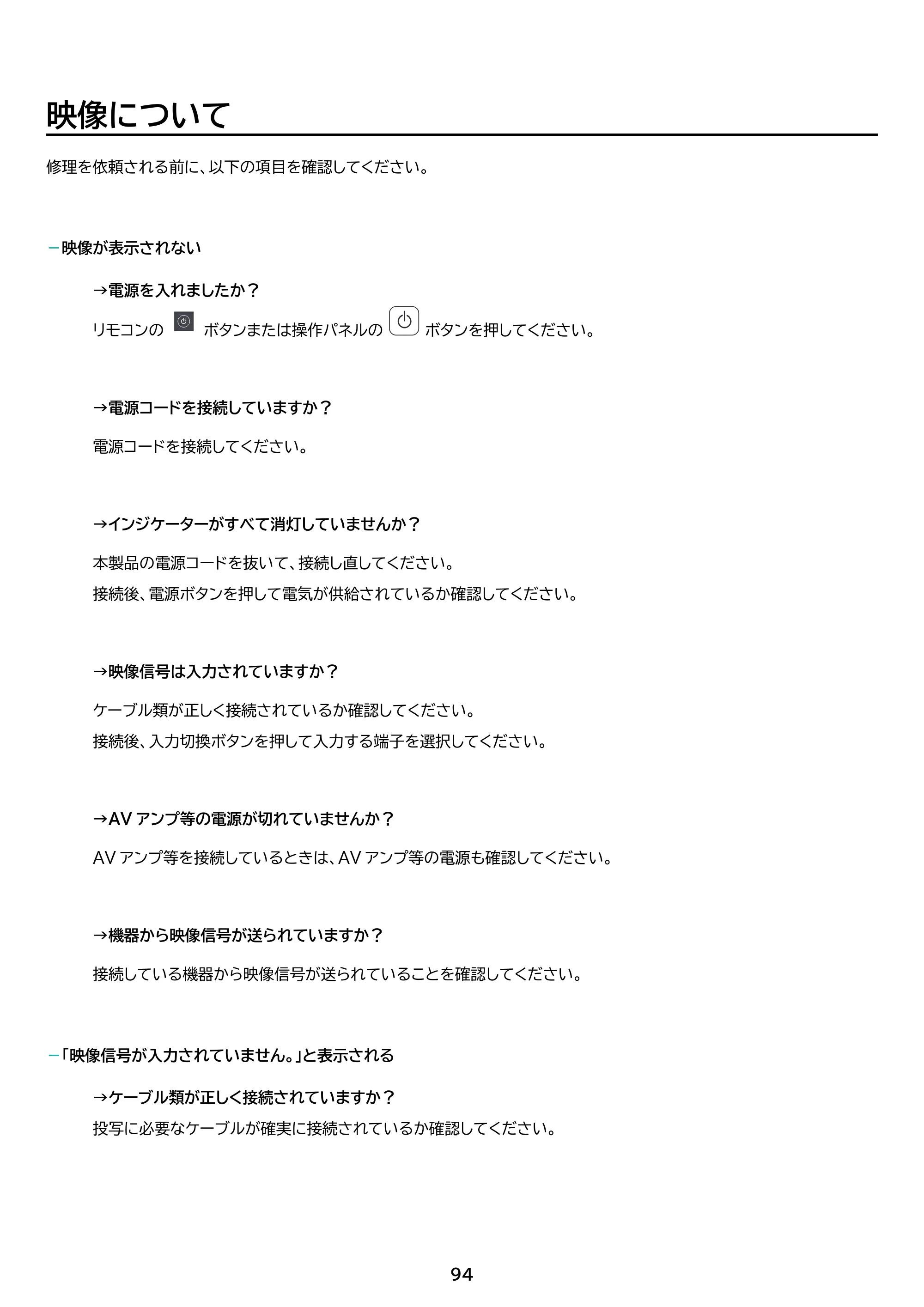 アイリスオーヤマ IP-AW400W 取扱説明書 — 原本ページ — 94ページ