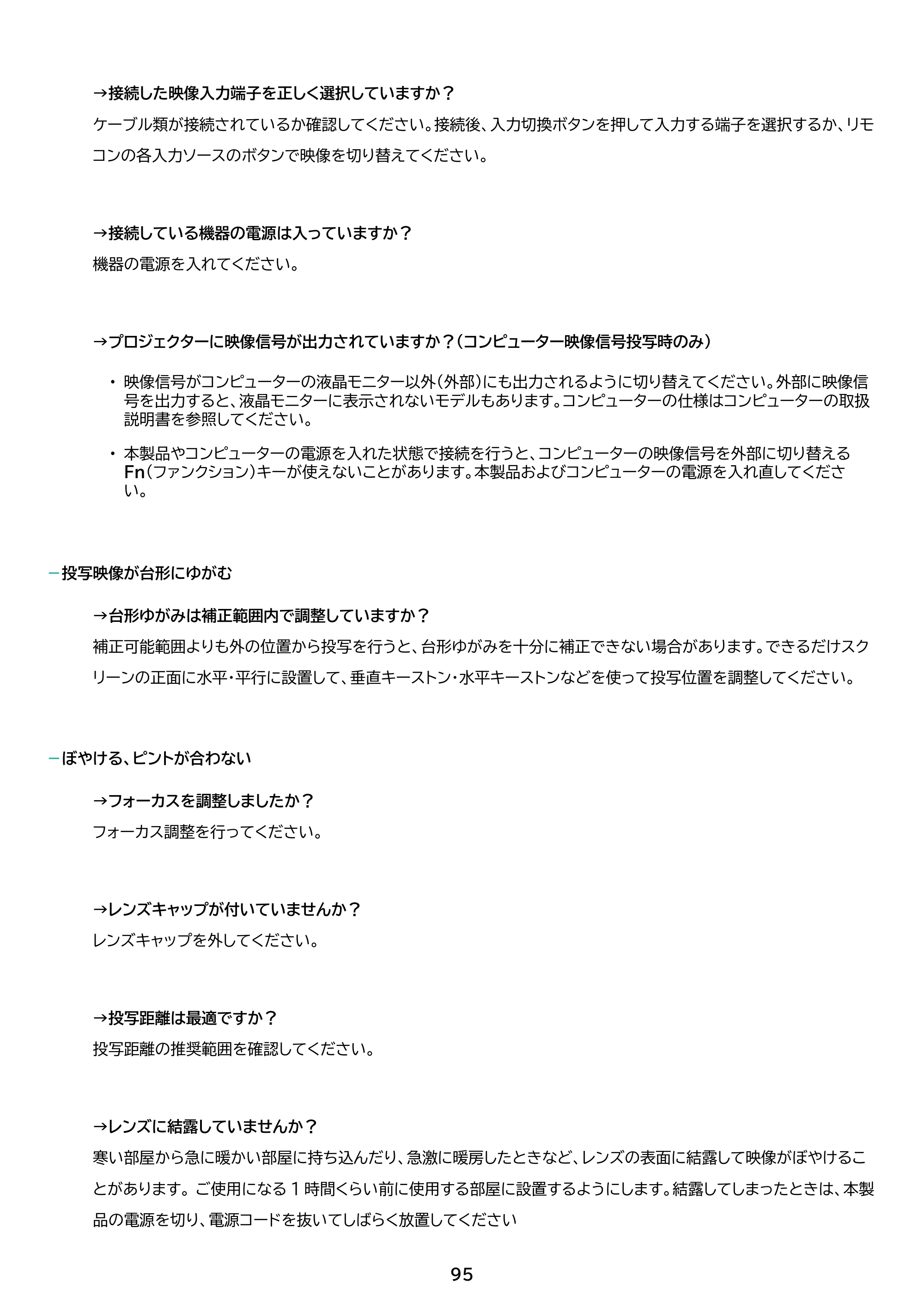 アイリスオーヤマ IP-AW400W 取扱説明書 — 原本ページ — 95ページ