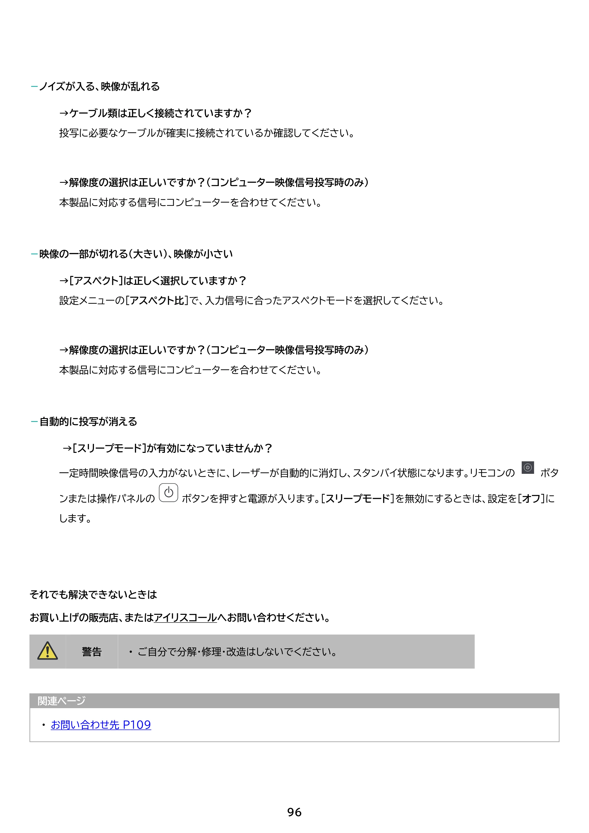 アイリスオーヤマ IP-AW400W 取扱説明書 — 原本ページ — 96ページ