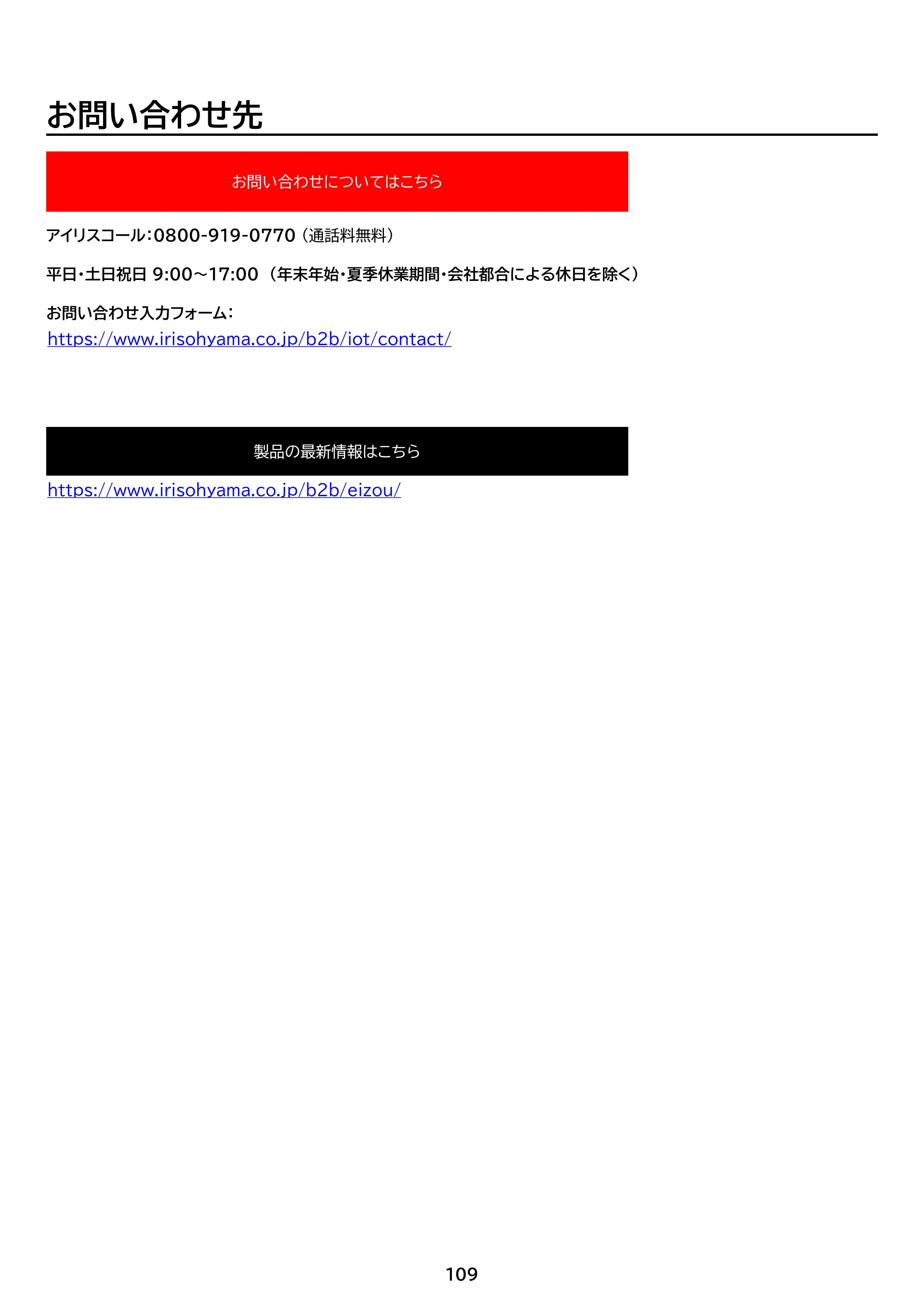 アイリスオーヤマ IP-AW400W 取扱説明書 — 原本ページ — 109ページ