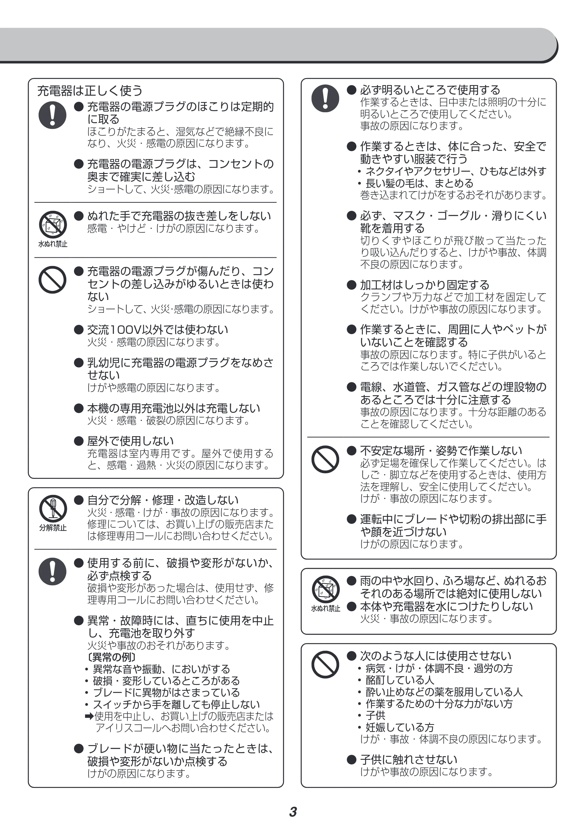 アイリスオーヤマ JRS20-Z 取扱説明書 — 原本ページ — 3ページ