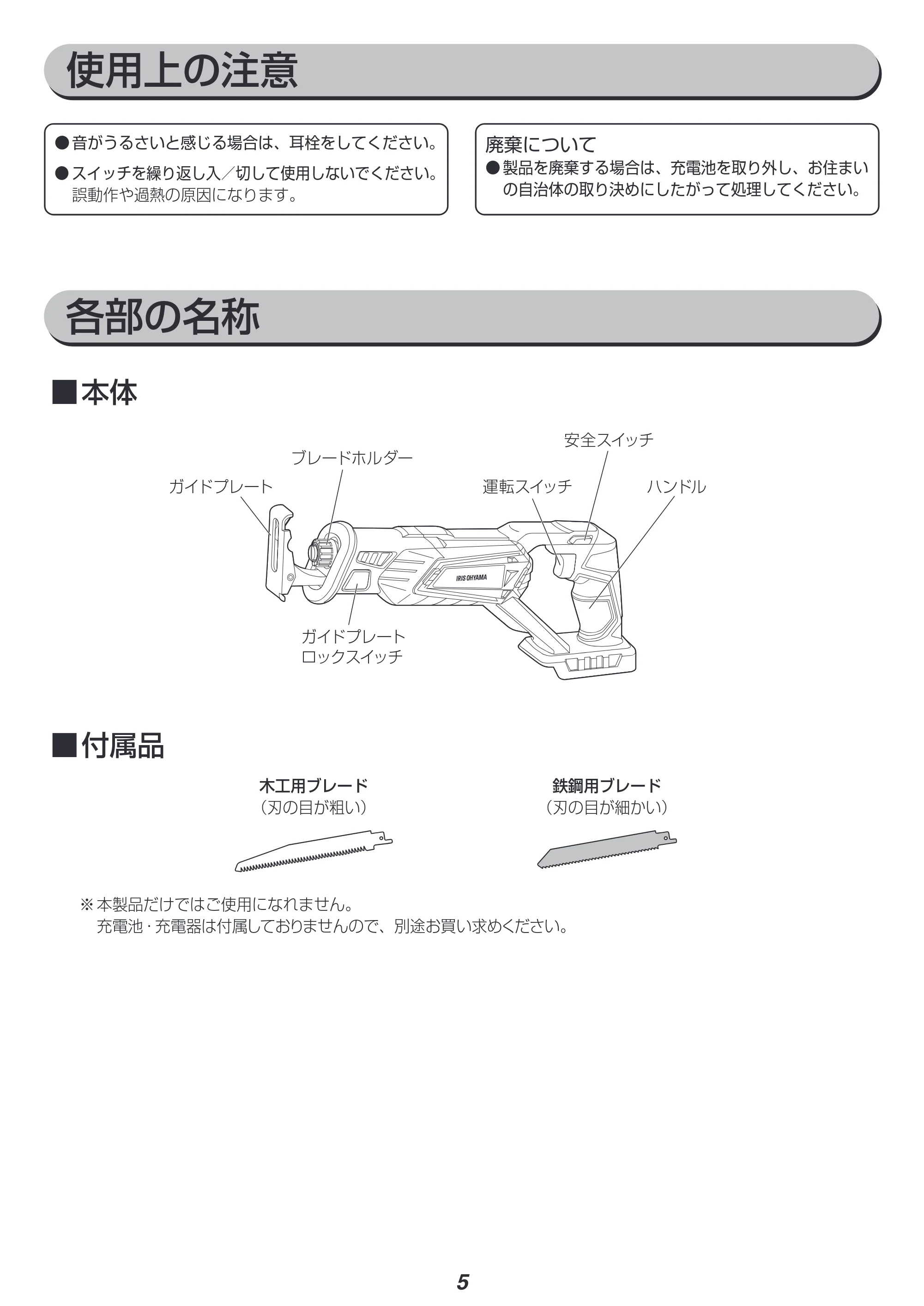 アイリスオーヤマ JRS20-Z 取扱説明書 — 原本ページ — 5ページ