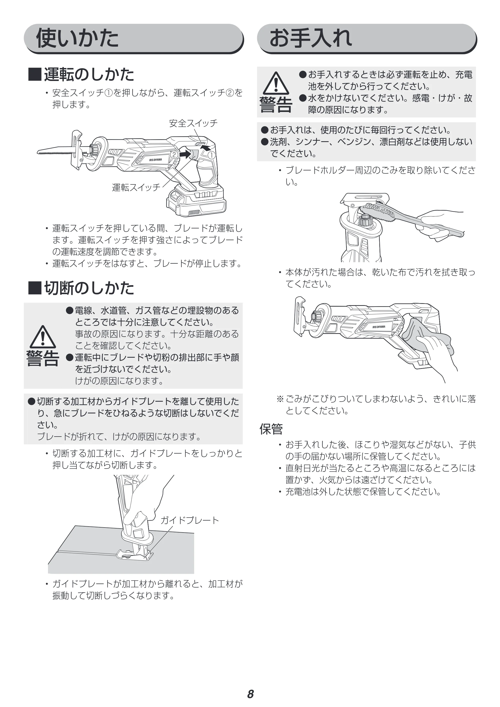 アイリスオーヤマ JRS20-Z 取扱説明書 — 原本ページ — 8ページ