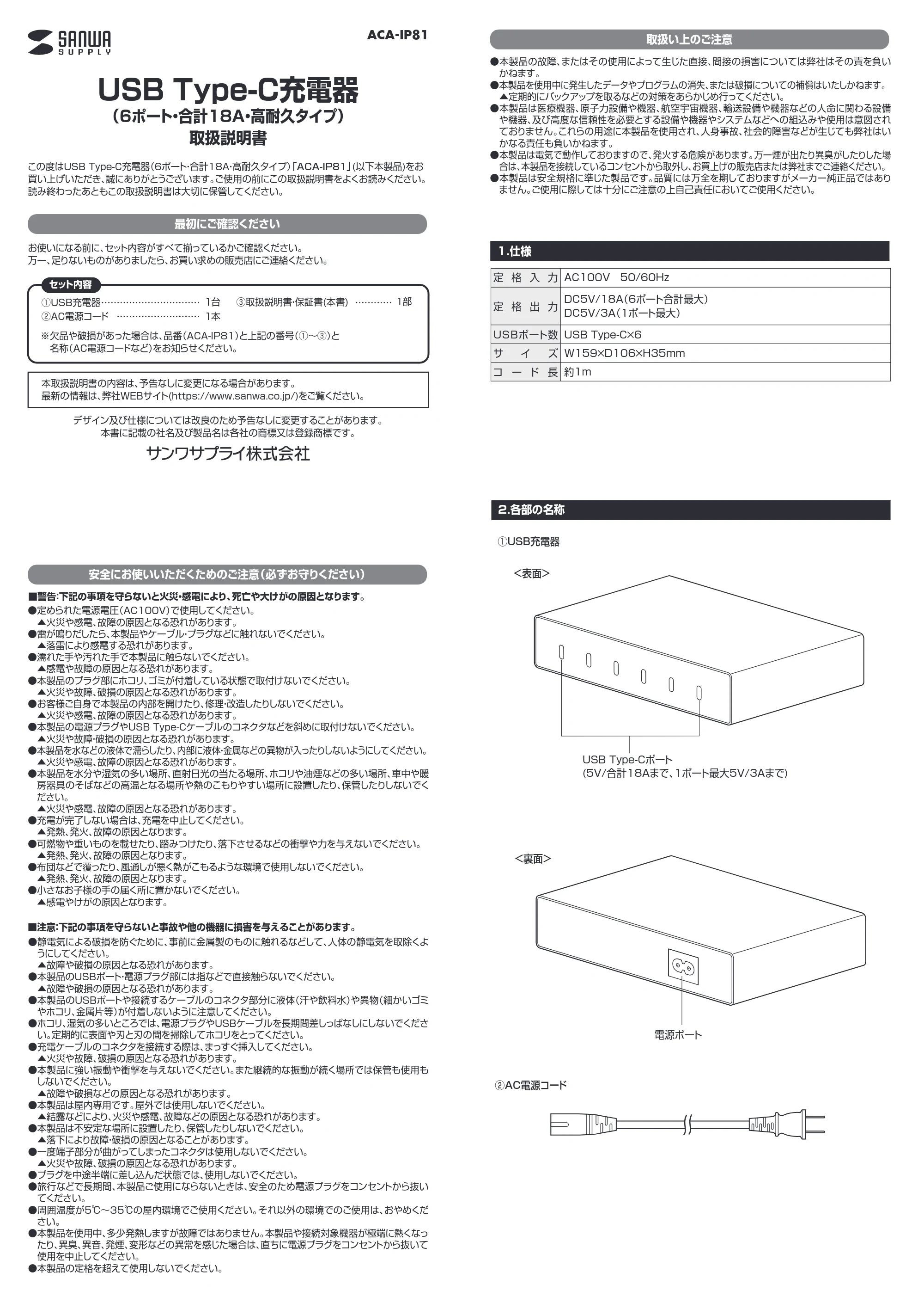 サンワサプライ ACA-IP81 取扱説明書 — 原本ページ — 1ページ