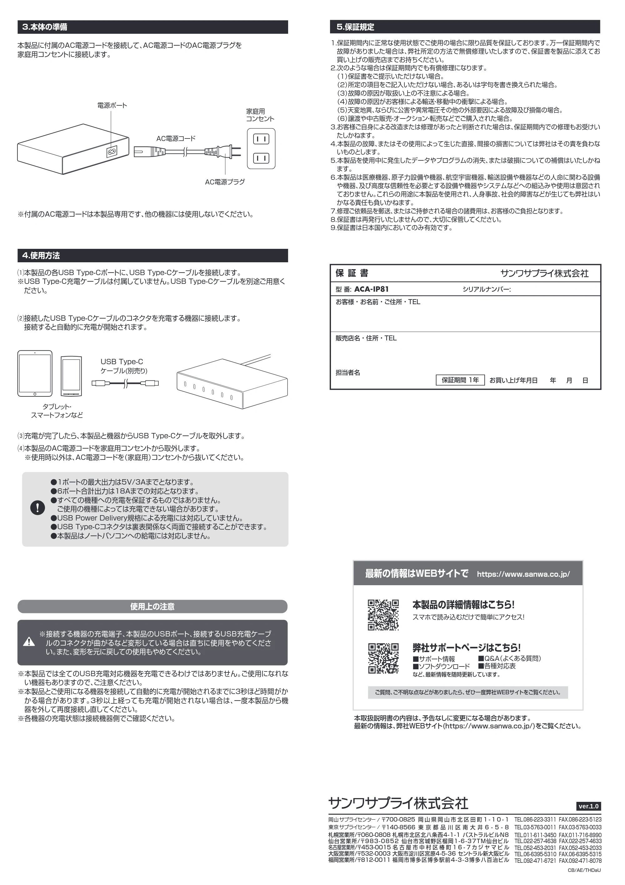 サンワサプライ ACA-IP81 取扱説明書 — 原本ページ — 2ページ