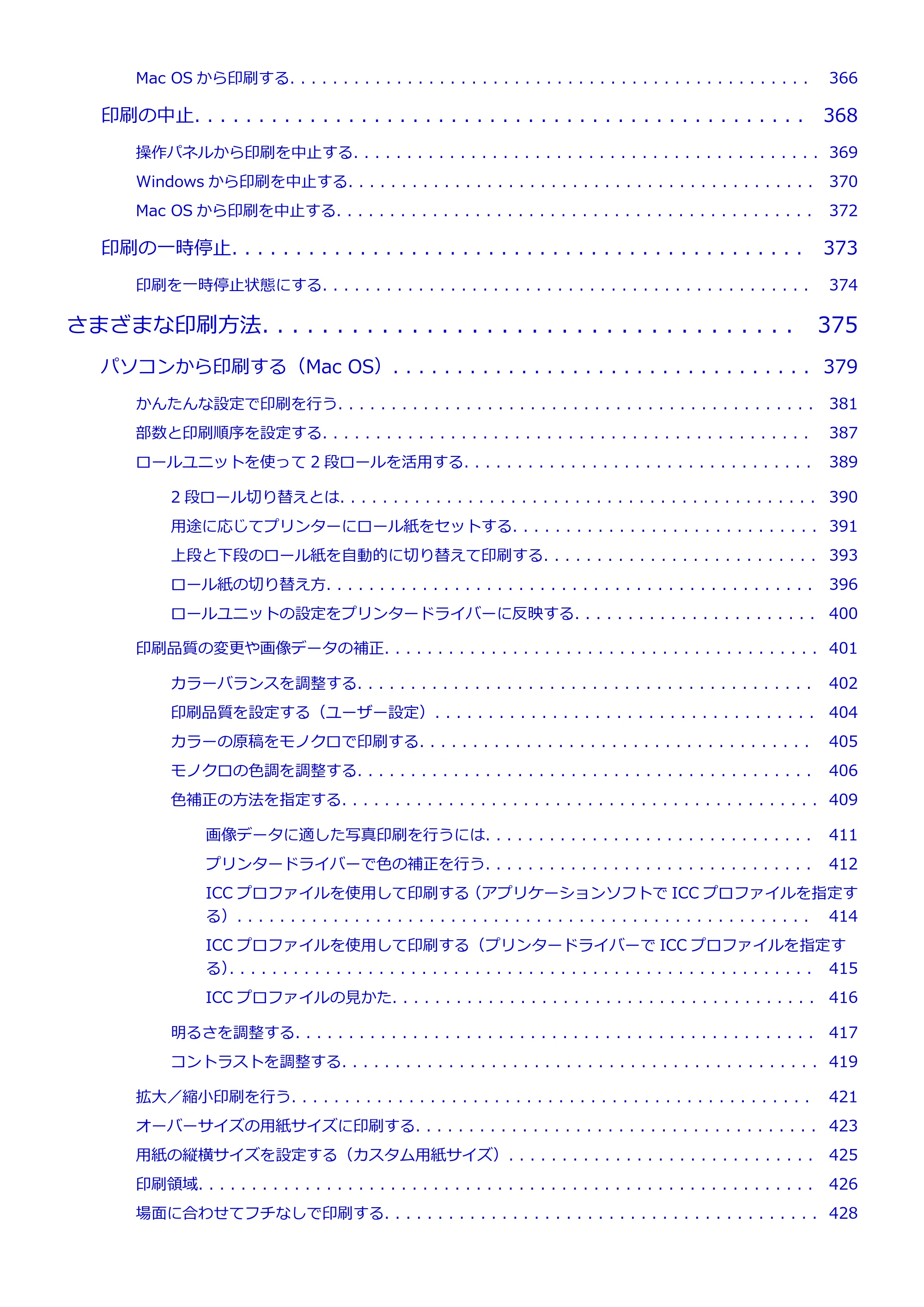 キヤノン PRO-4000S imagePROGRAF PRO-4000S (PDF) 電子マニュアル (Mac版) 2021年7月1日掲載(PDF:13.6MB) — 原本ページ — 7ページ