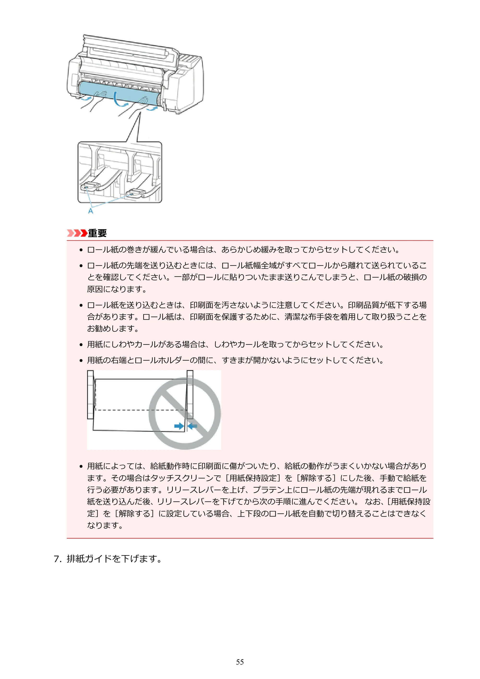 キヤノン PRO-4000S imagePROGRAF PRO-4000S (PDF) 電子マニュアル (Mac版) 2021年7月1日掲載(PDF:13.6MB) — 原本ページ — 55ページ