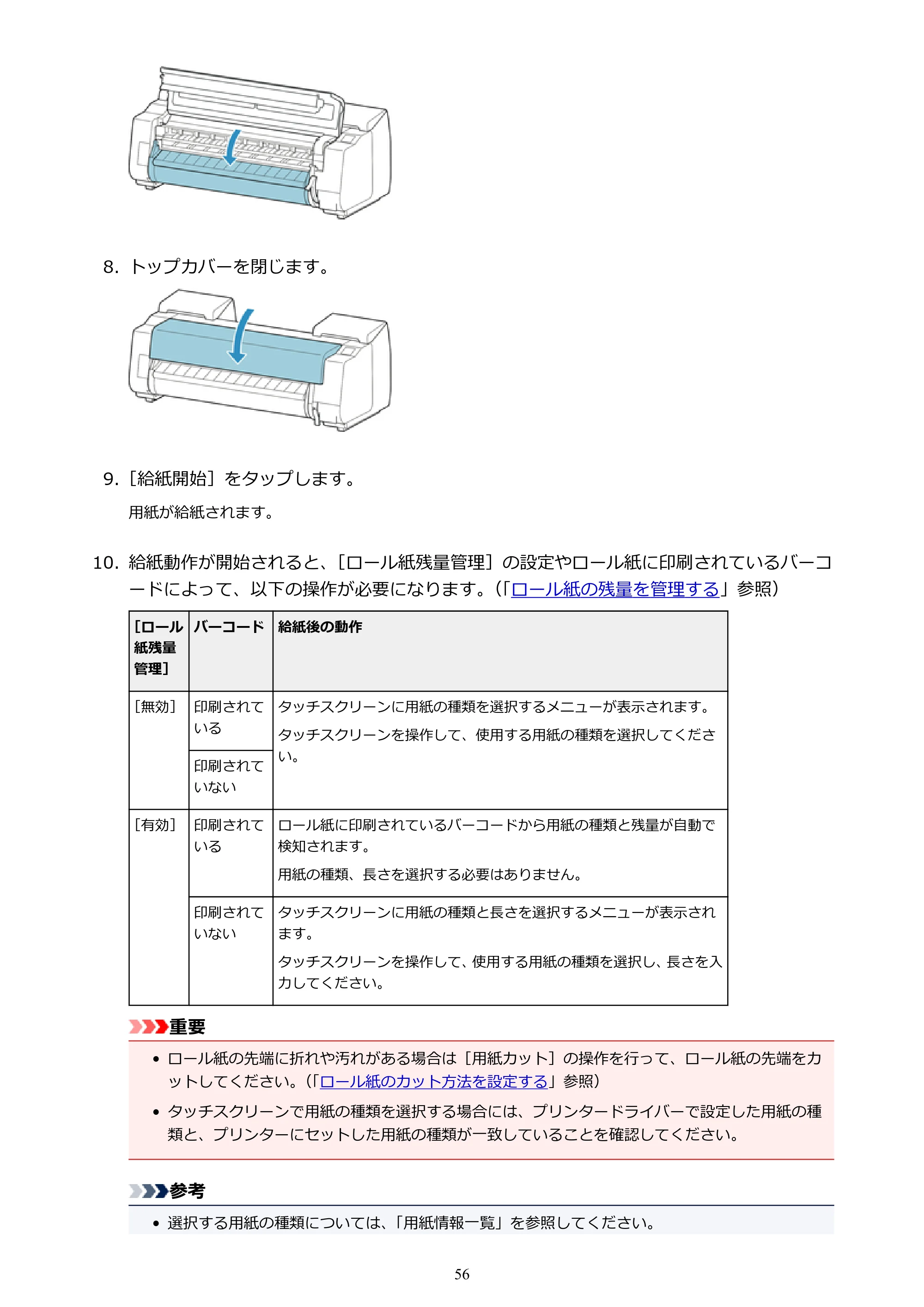 キヤノン PRO-4000S imagePROGRAF PRO-4000S (PDF) 電子マニュアル (Mac版) 2021年7月1日掲載(PDF:13.6MB) — 原本ページ — 56ページ
