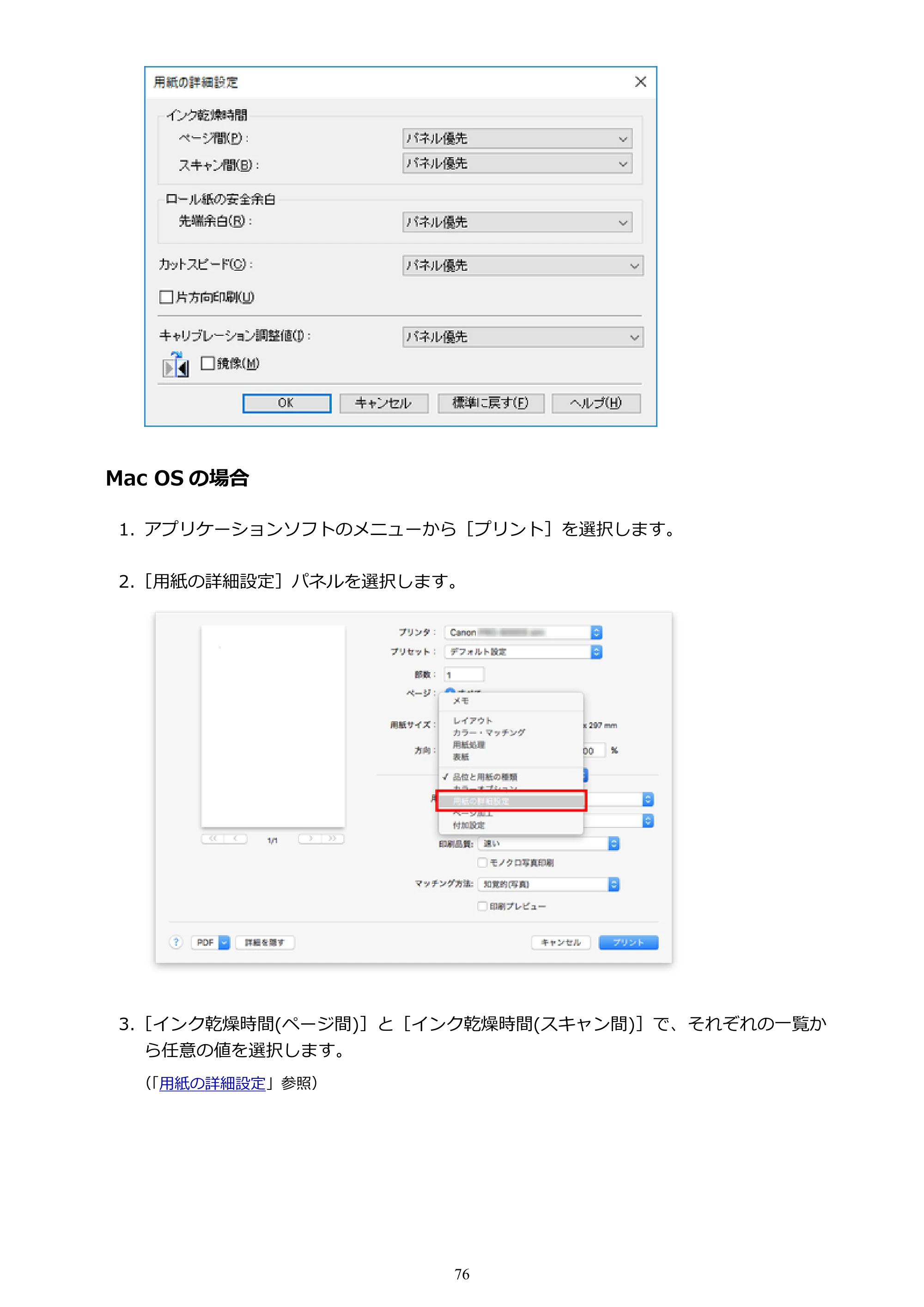 キヤノン PRO-4000S imagePROGRAF PRO-4000S (PDF) 電子マニュアル (Mac版) 2021年7月1日掲載(PDF:13.6MB) — 原本ページ — 76ページ
