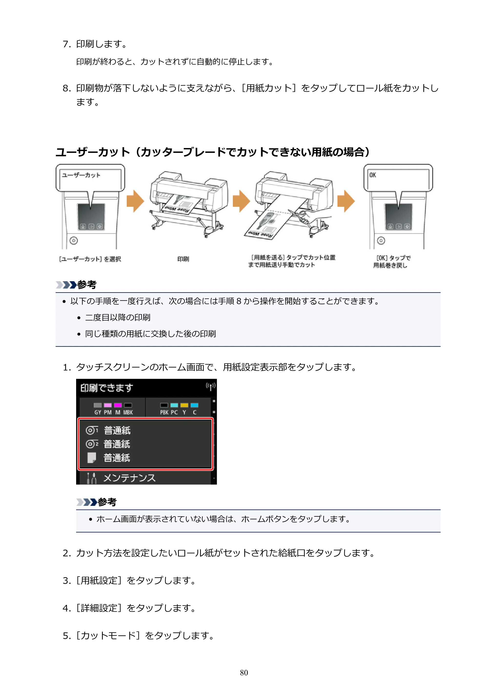 キヤノン PRO-4000S imagePROGRAF PRO-4000S (PDF) 電子マニュアル (Mac版) 2021年7月1日掲載(PDF:13.6MB) — 原本ページ — 80ページ