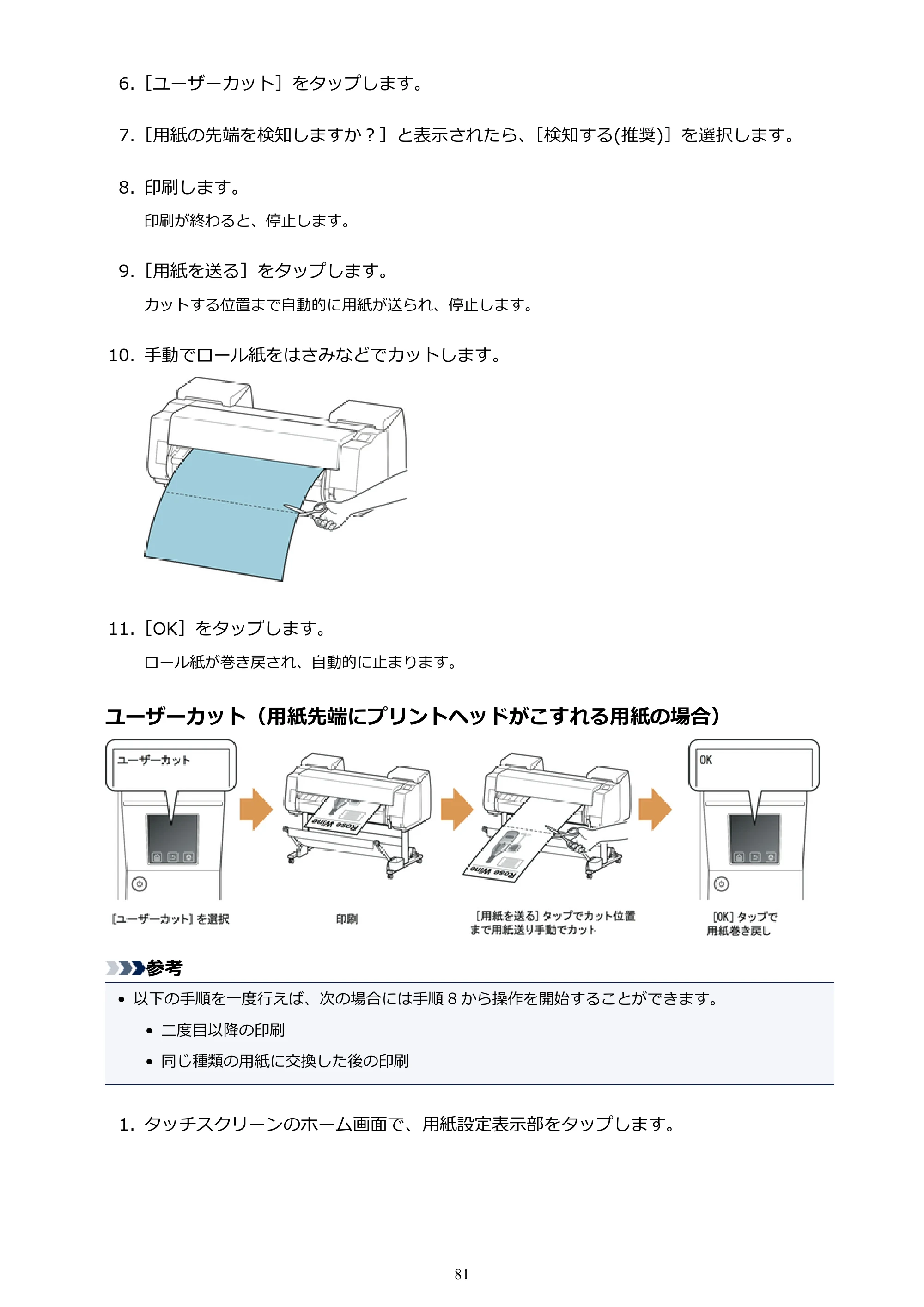 キヤノン PRO-4000S imagePROGRAF PRO-4000S (PDF) 電子マニュアル (Mac版) 2021年7月1日掲載(PDF:13.6MB) — 原本ページ — 81ページ