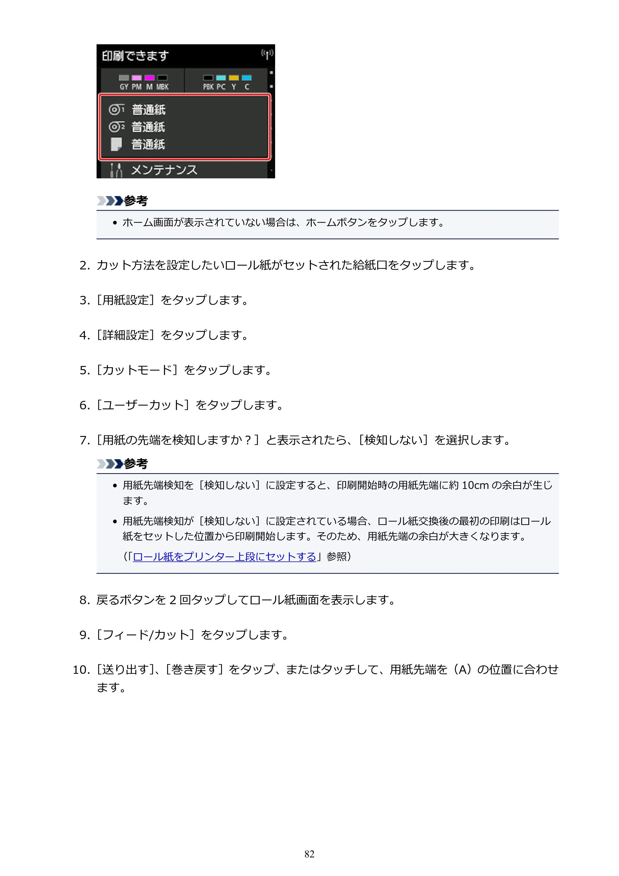 キヤノン PRO-4000S imagePROGRAF PRO-4000S (PDF) 電子マニュアル (Mac版) 2021年7月1日掲載(PDF:13.6MB) — 原本ページ — 82ページ