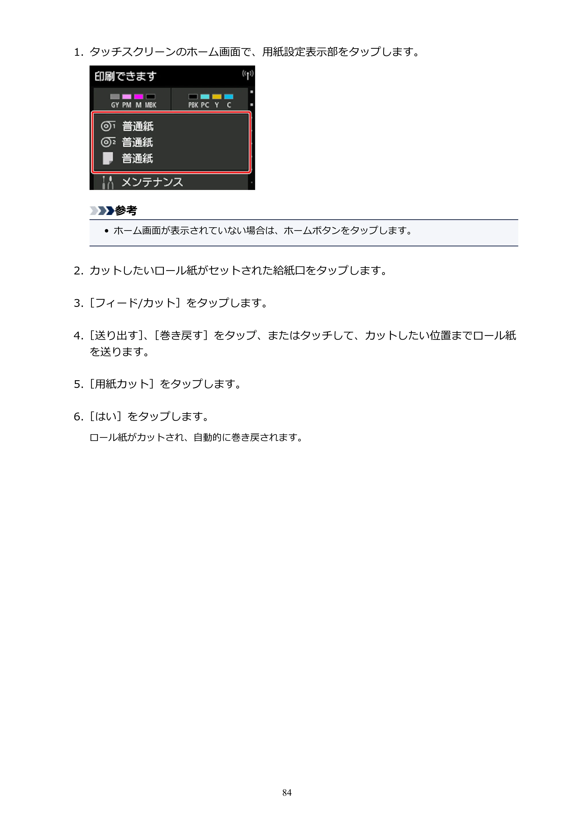 キヤノン PRO-4000S imagePROGRAF PRO-4000S (PDF) 電子マニュアル (Mac版) 2021年7月1日掲載(PDF:13.6MB) — 原本ページ — 84ページ