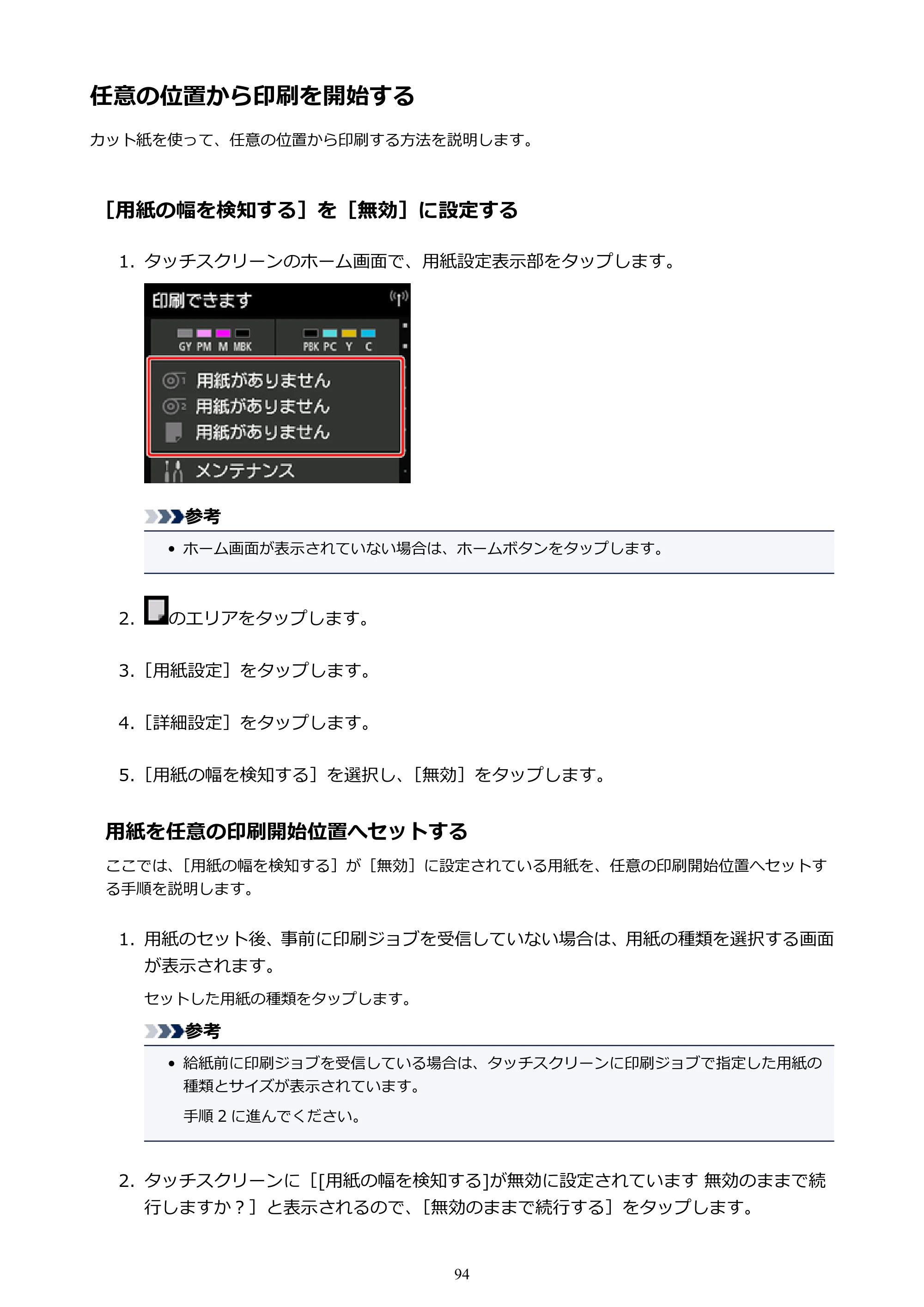 キヤノン PRO-4000S imagePROGRAF PRO-4000S （PDF） 電子マニュアル （Mac版） 2021年7月1日掲載（PDF：13.6MB） — 任意の位置から印刷を開始する — 原本ページ — 94ページ