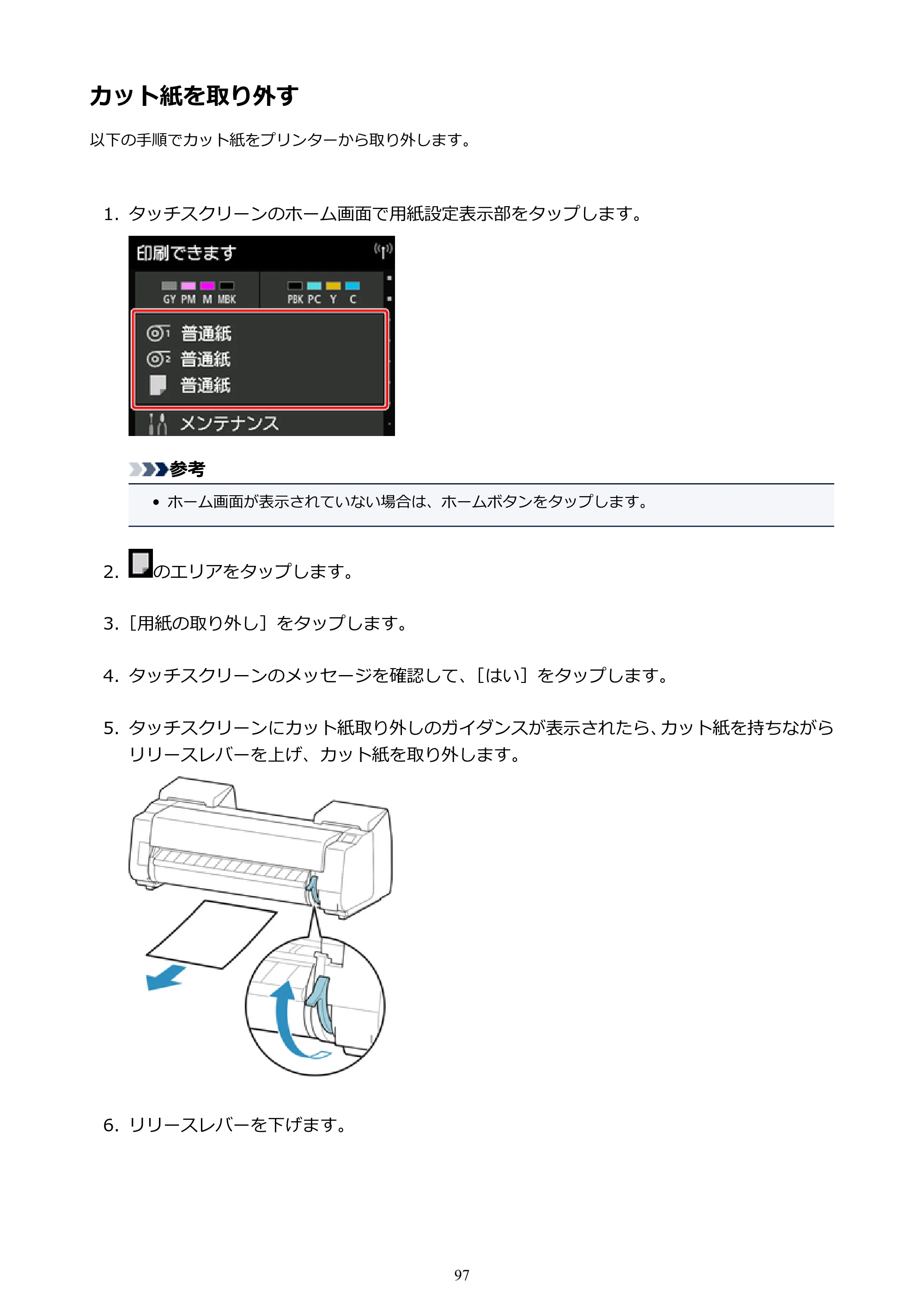 キヤノン PRO-4000S imagePROGRAF PRO-4000S （PDF） 電子マニュアル （Mac版） 2021年7月1日掲載（PDF：13.6MB） — カット紙を取り外す — 原本ページ — 97ページ