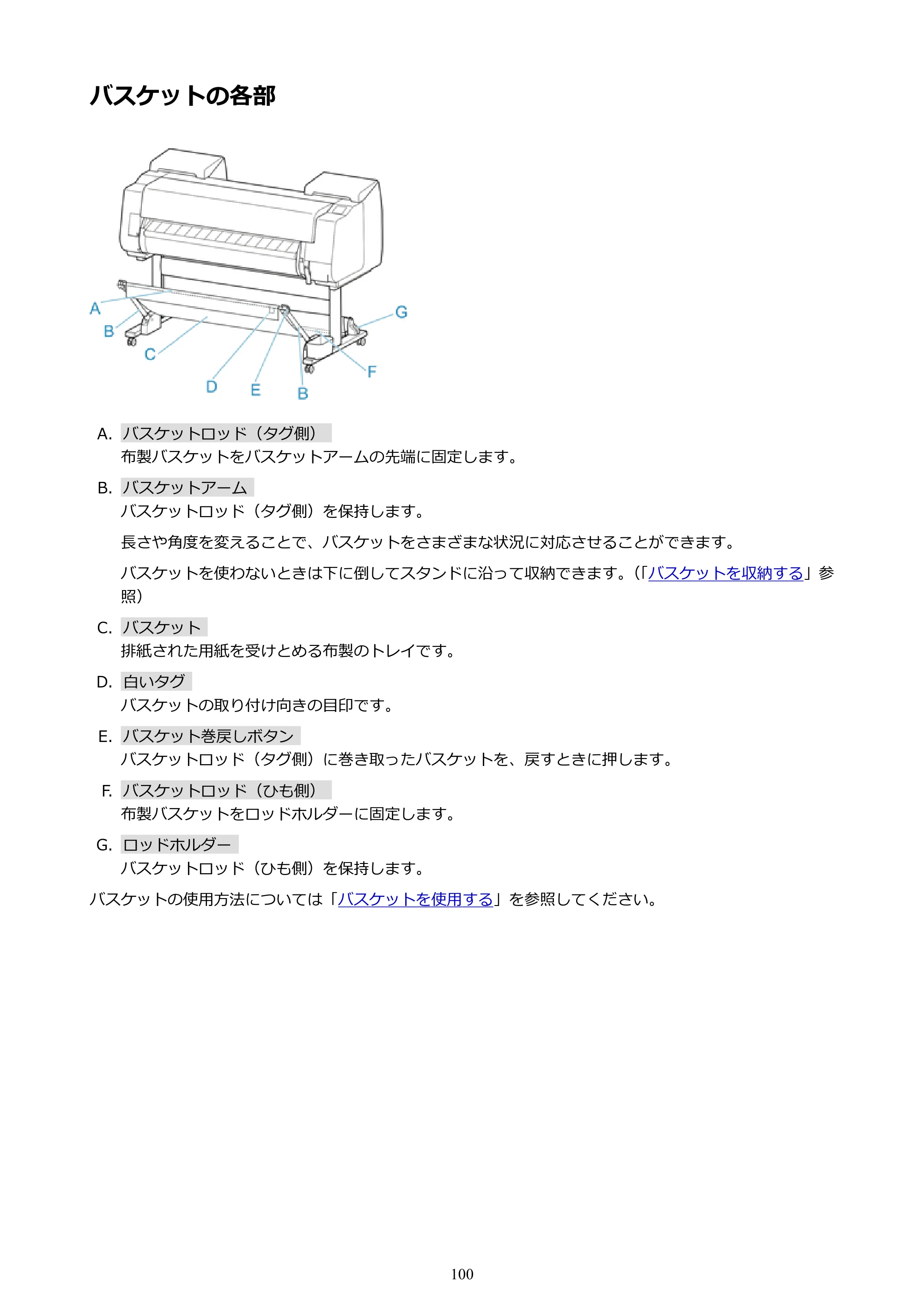 キヤノン PRO-4000S imagePROGRAF PRO-4000S （PDF） 電子マニュアル （Mac版） 2021年7月1日掲載（PDF：13.6MB） — バスケットの各部 — 原本ページ — 100ページ