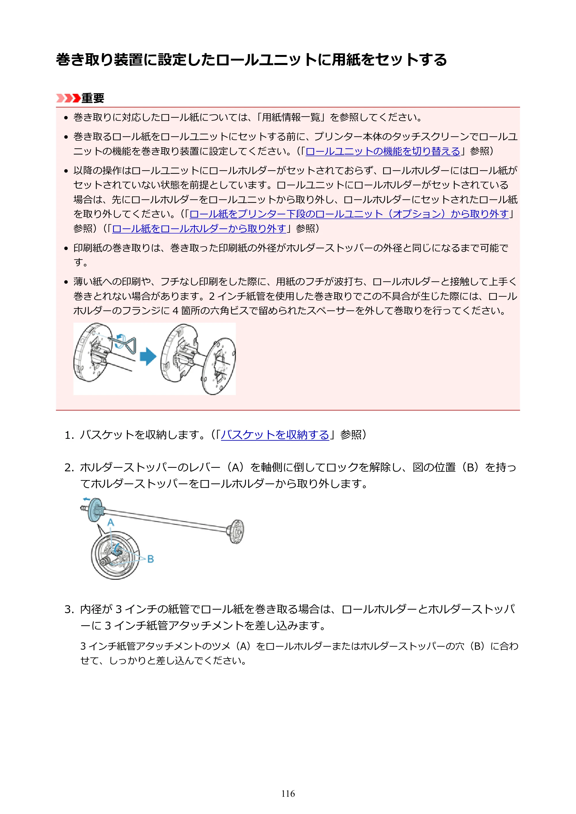 キヤノン PRO-4000S imagePROGRAF PRO-4000S （PDF） 電子マニュアル （Mac版） 2021年7月1日掲載（PDF：13.6MB） — 巻き取り装置に設定したロールユニットに用紙をセットする — 原本ページ — 116ページ
