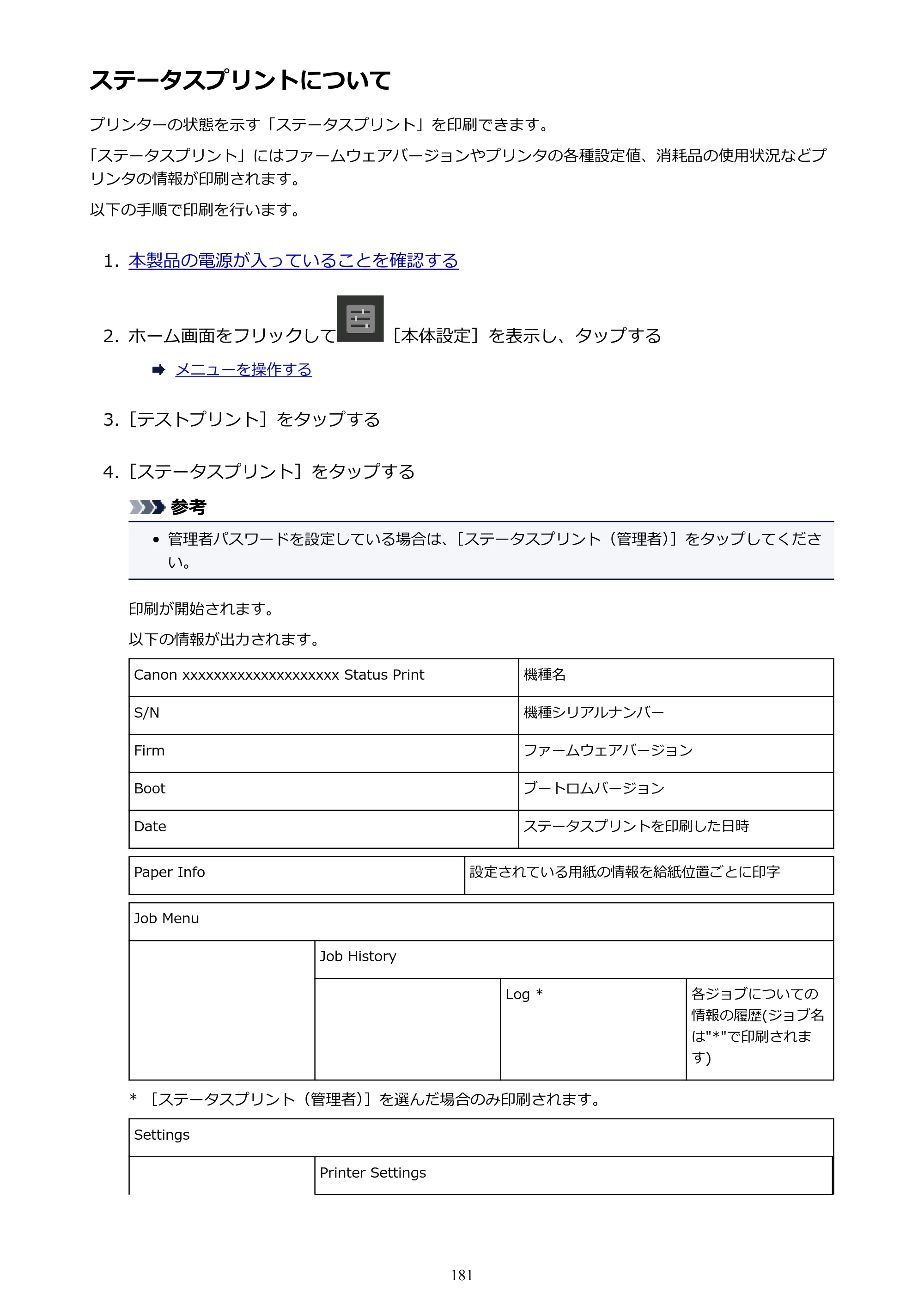 キヤノン PRO-4000S imagePROGRAF PRO-4000S （PDF） 電子マニュアル （Mac版） 2021年7月1日掲載（PDF：13.6MB） — ステータスプリントについて — 原本ページ — 181ページ