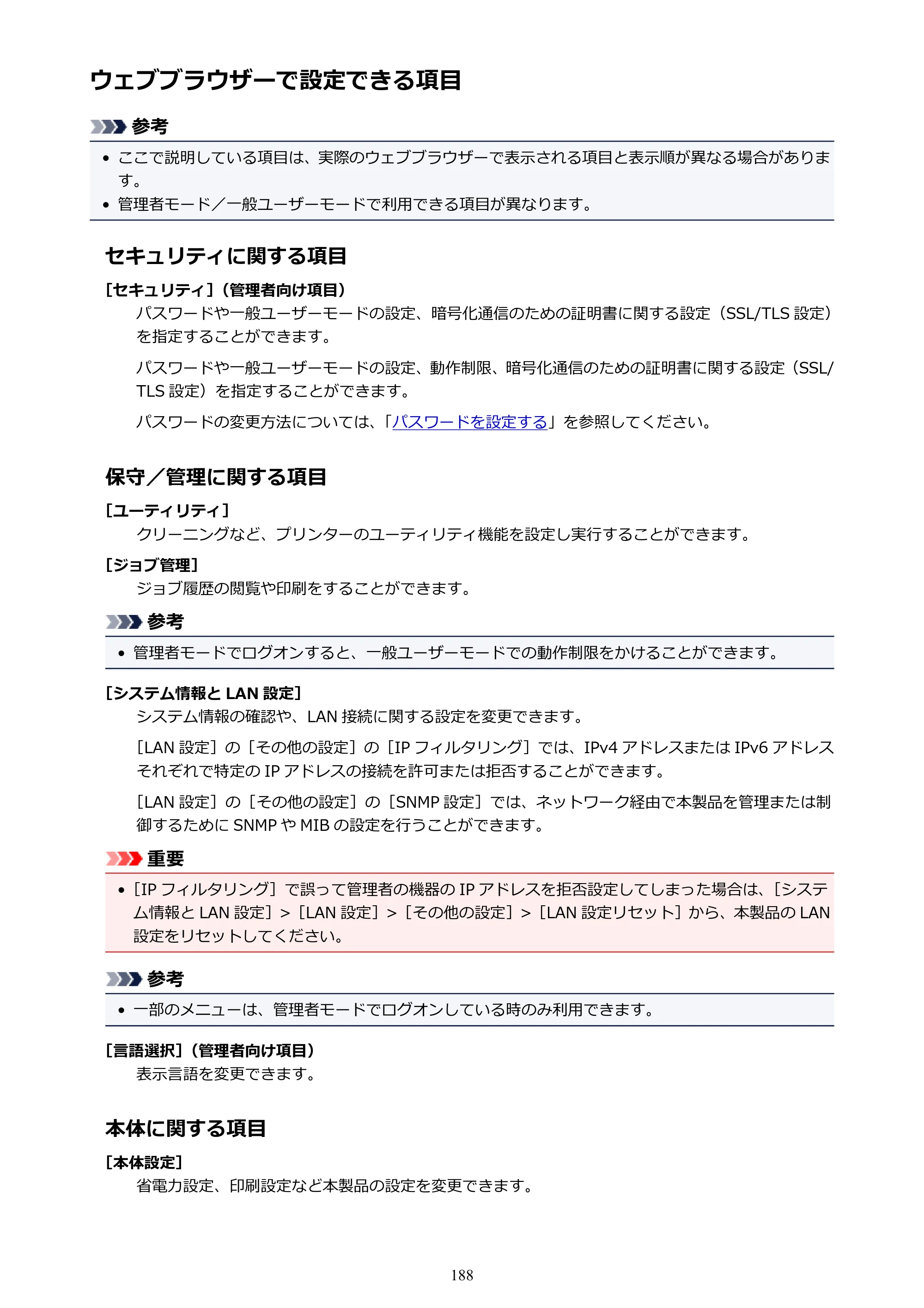 キヤノン PRO-4000S imagePROGRAF PRO-4000S （PDF） 電子マニュアル （Mac版） 2021年7月1日掲載（PDF：13.6MB） — ウェブブラウザーで設定できる項目 — 原本ページ — 188ページ