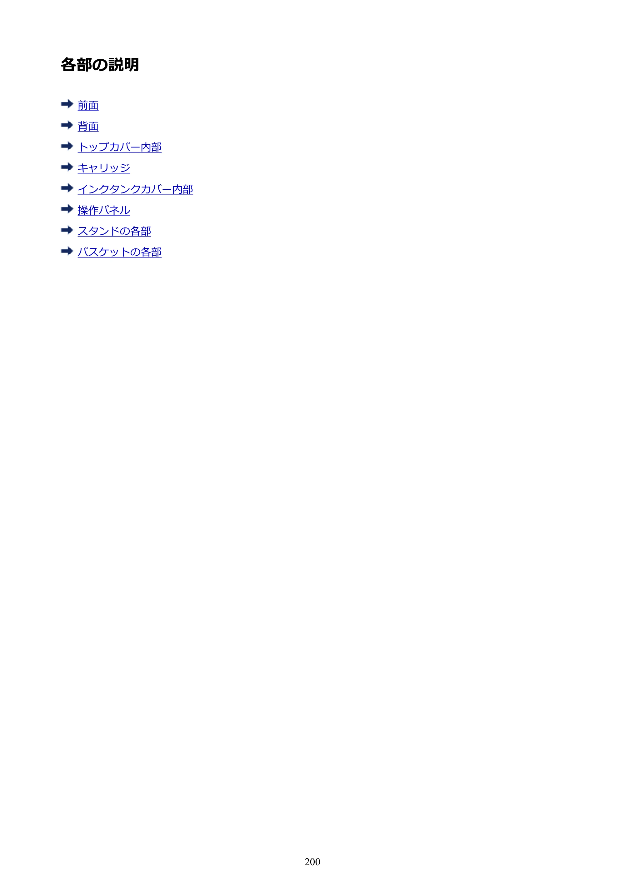 キヤノン PRO-4000S imagePROGRAF PRO-4000S （PDF） 電子マニュアル （Mac版） 2021年7月1日掲載（PDF：13.6MB） — 各部の説明 — 原本ページ — 200ページ