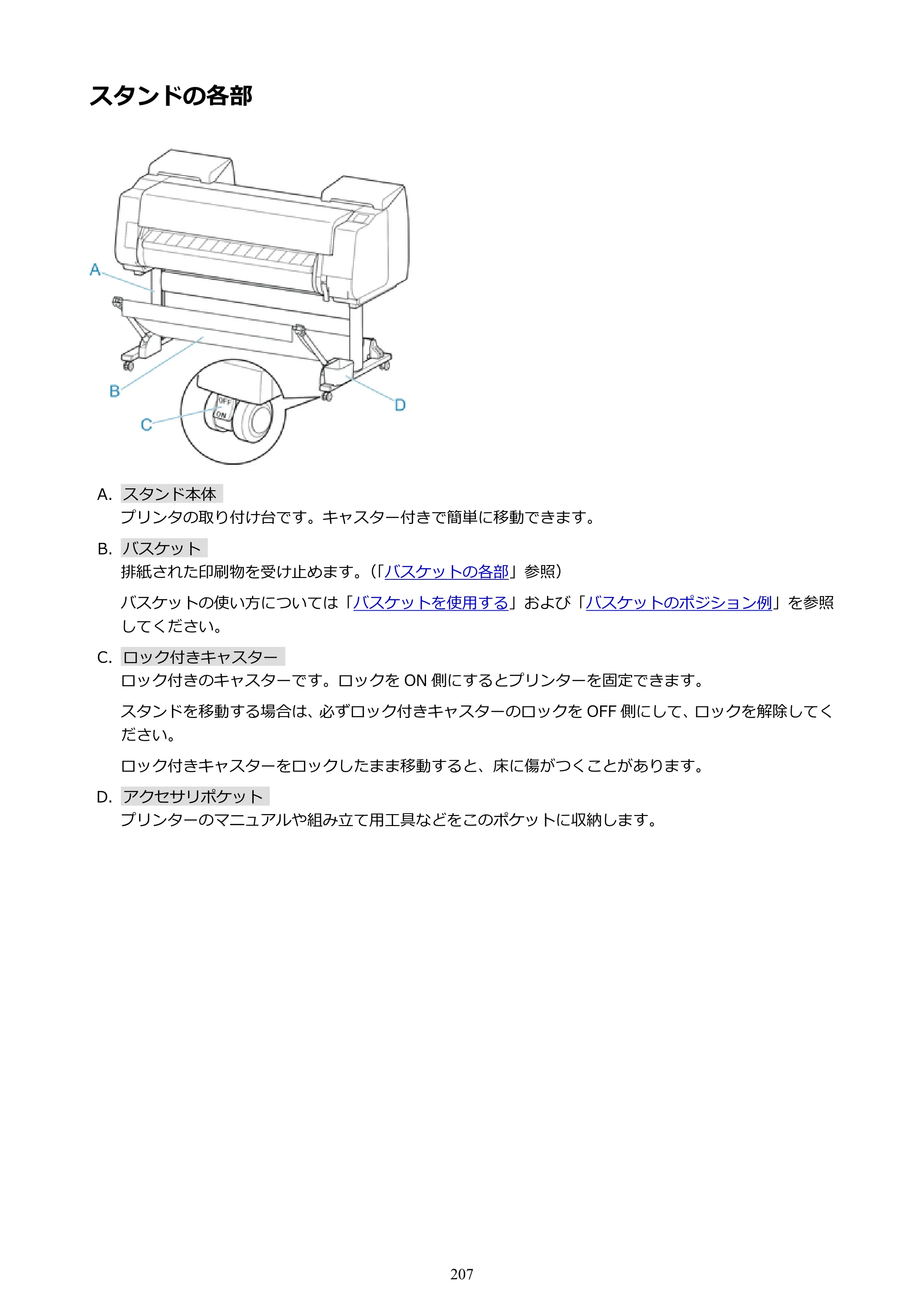 キヤノン PRO-4000S imagePROGRAF PRO-4000S （PDF） 電子マニュアル （Mac版） 2021年7月1日掲載（PDF：13.6MB） — スタンドの各部 — 原本ページ — 207ページ