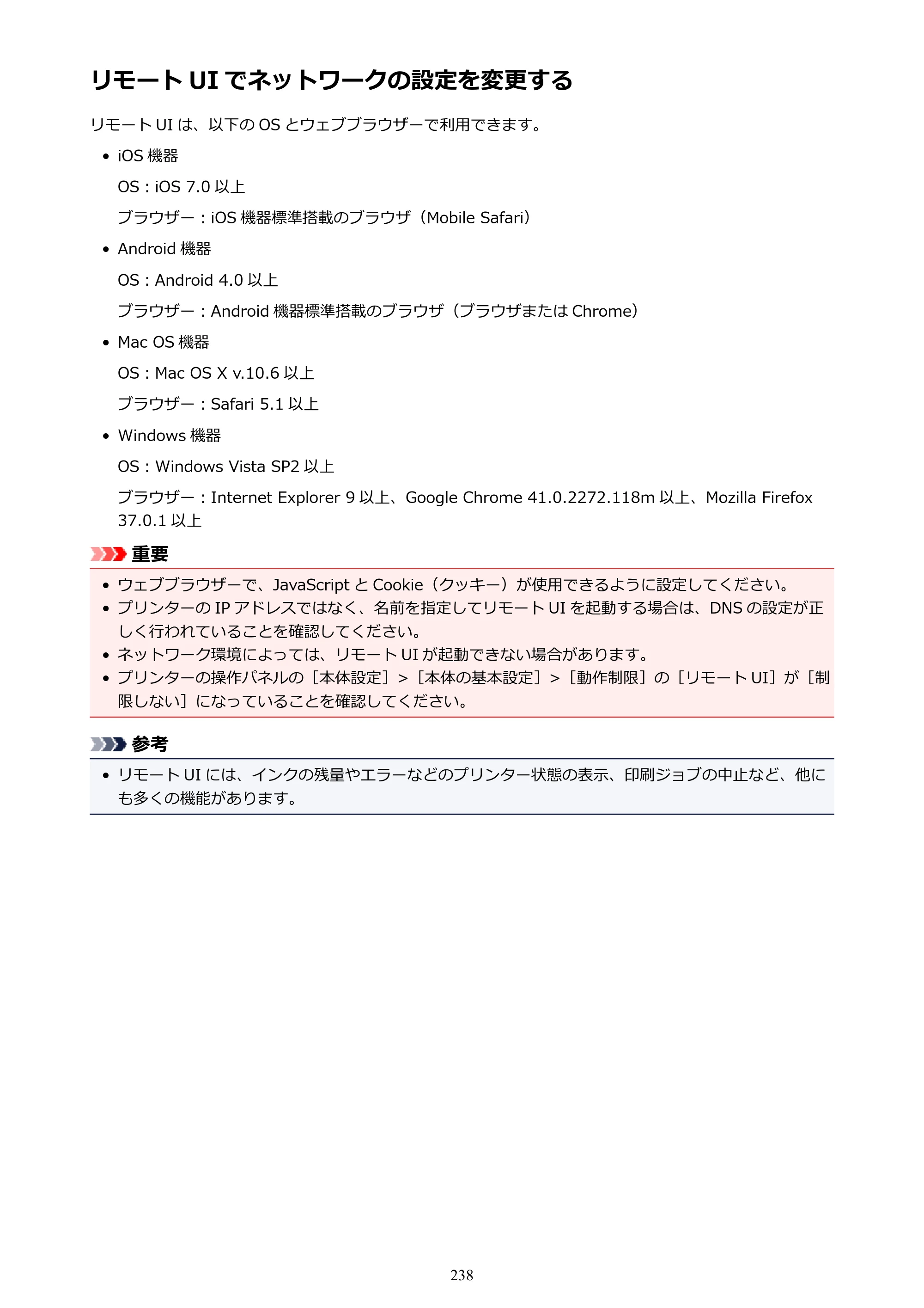 キヤノン PRO-4000S imagePROGRAF PRO-4000S （PDF） 電子マニュアル （Mac版） 2021年7月1日掲載（PDF：13.6MB） — リモート UI でネットワークの設定を変更する — 原本ページ — 238ページ
